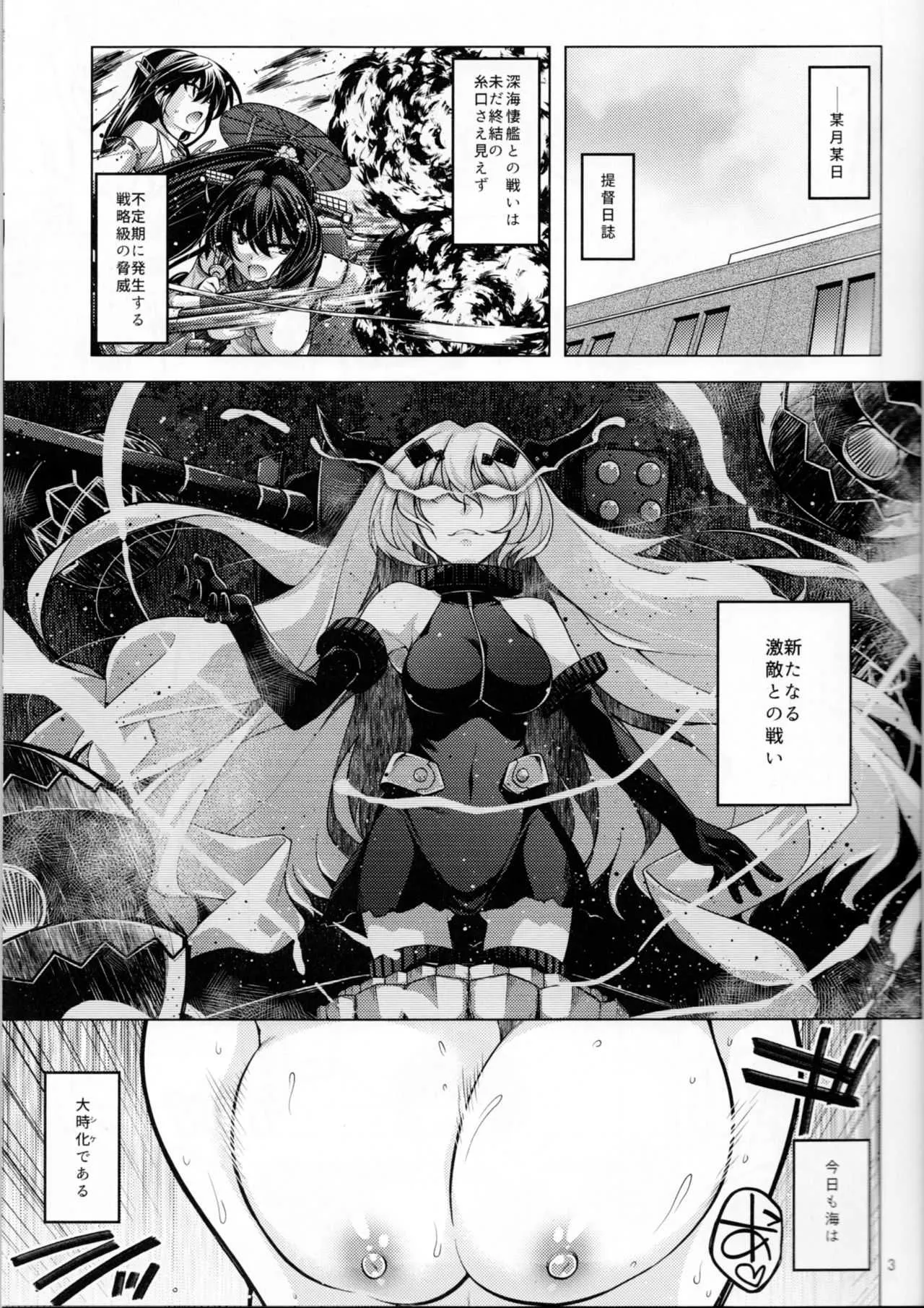 (C91) [CRIMSON GROUND (宮社惣恭)] 天龍型の姐さん達と感熱の補給 (艦隊これくしょん -艦これ-)_2