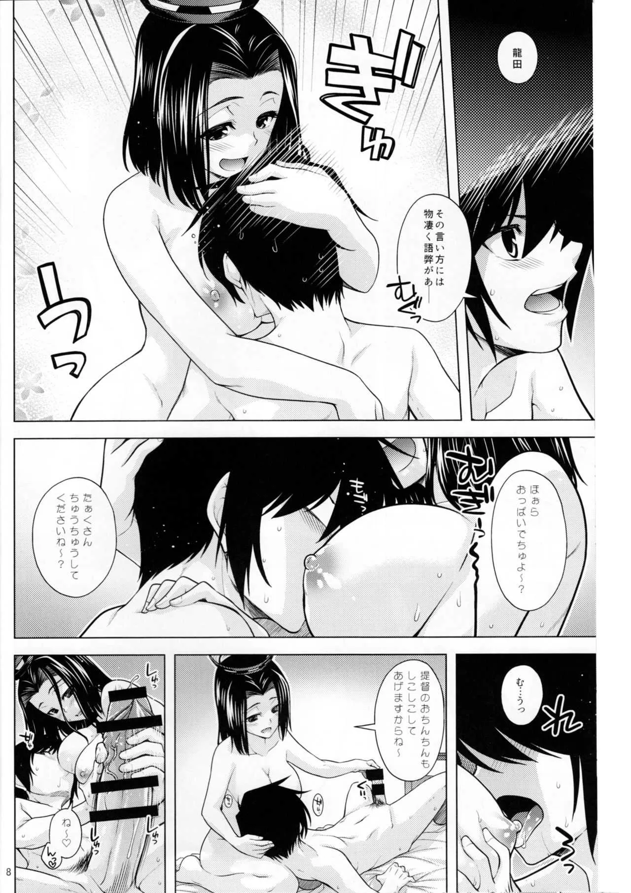 (C91) [CRIMSON GROUND (宮社惣恭)] 天龍型の姐さん達と感熱の補給 (艦隊これくしょん -艦これ-)_7