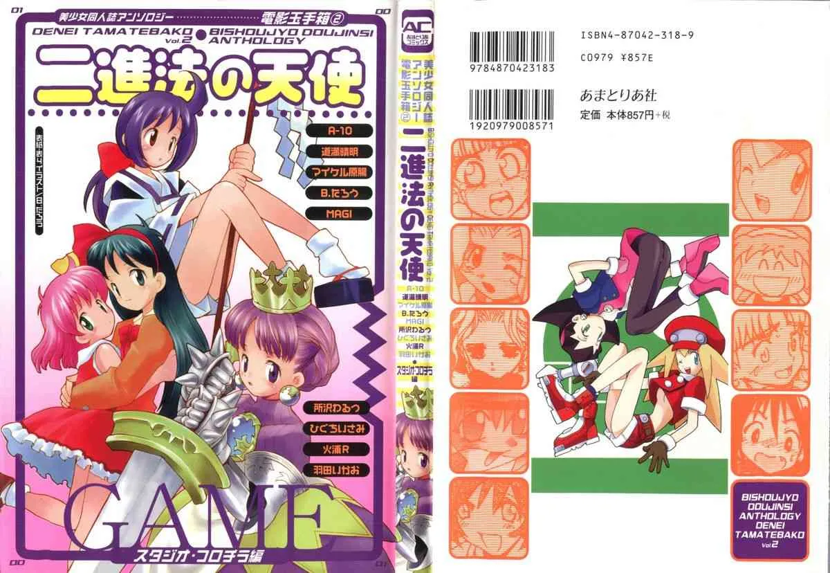 Denei Tamate Bako Bishoujo Doujinshi Anthology Vol. 2 – Nishinhou no Tenshi (The Last Blade, Princess Crown, Darkstalkers, Rockman Dash)
