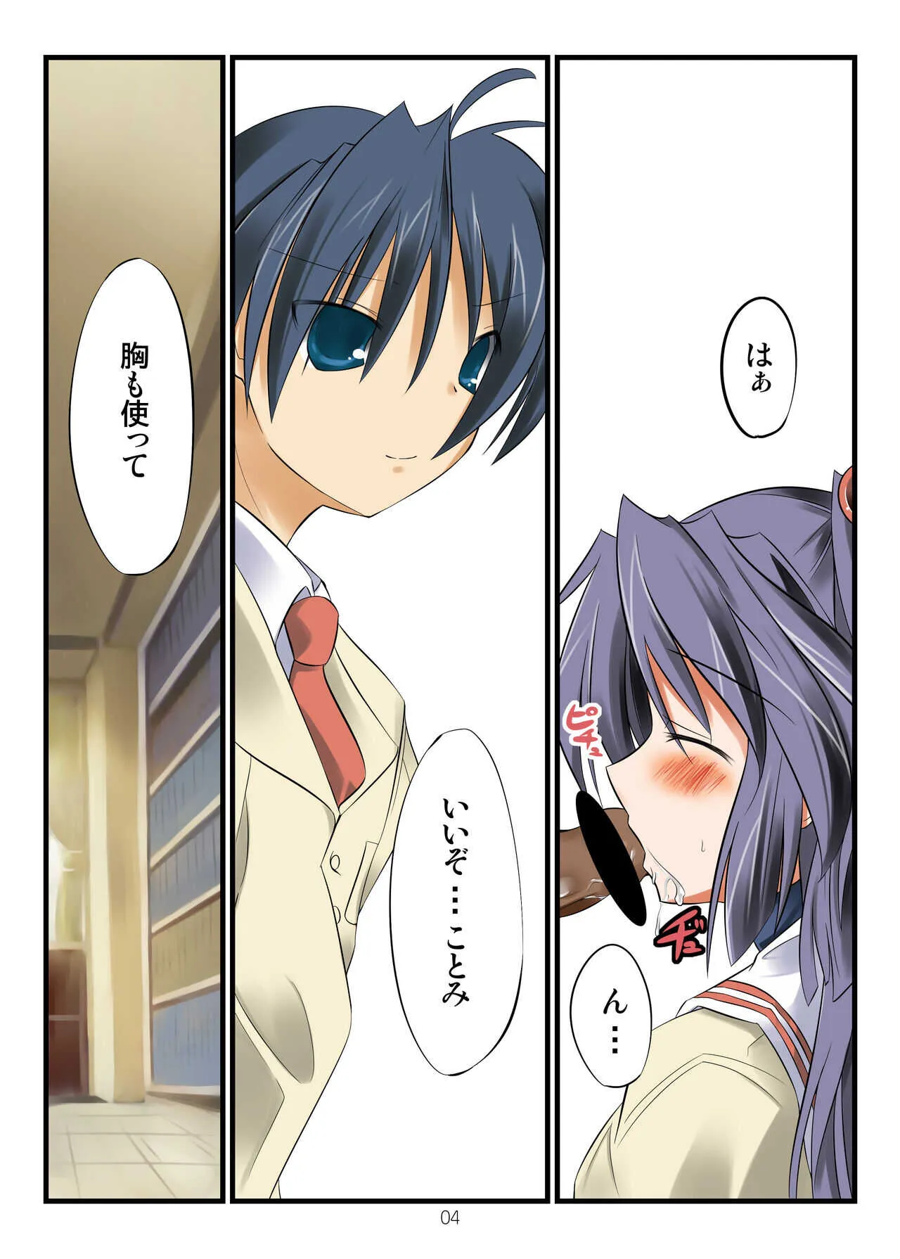 (サンクリ38) [規格外。Extend (itotin)] ことみのきもち (クラナド)_3