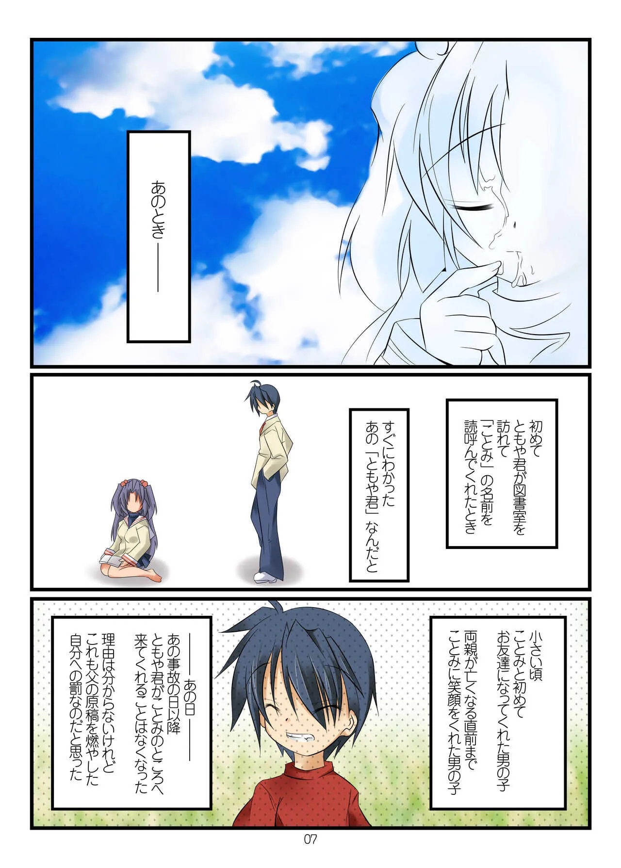 (サンクリ38) [規格外。Extend (itotin)] ことみのきもち (クラナド)_6