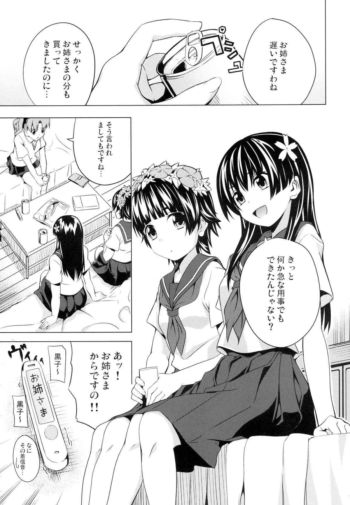 [千変万化式 (DATE)] 初春のウ 佐天のサ (とある科学の超電磁砲) [DL版]_3