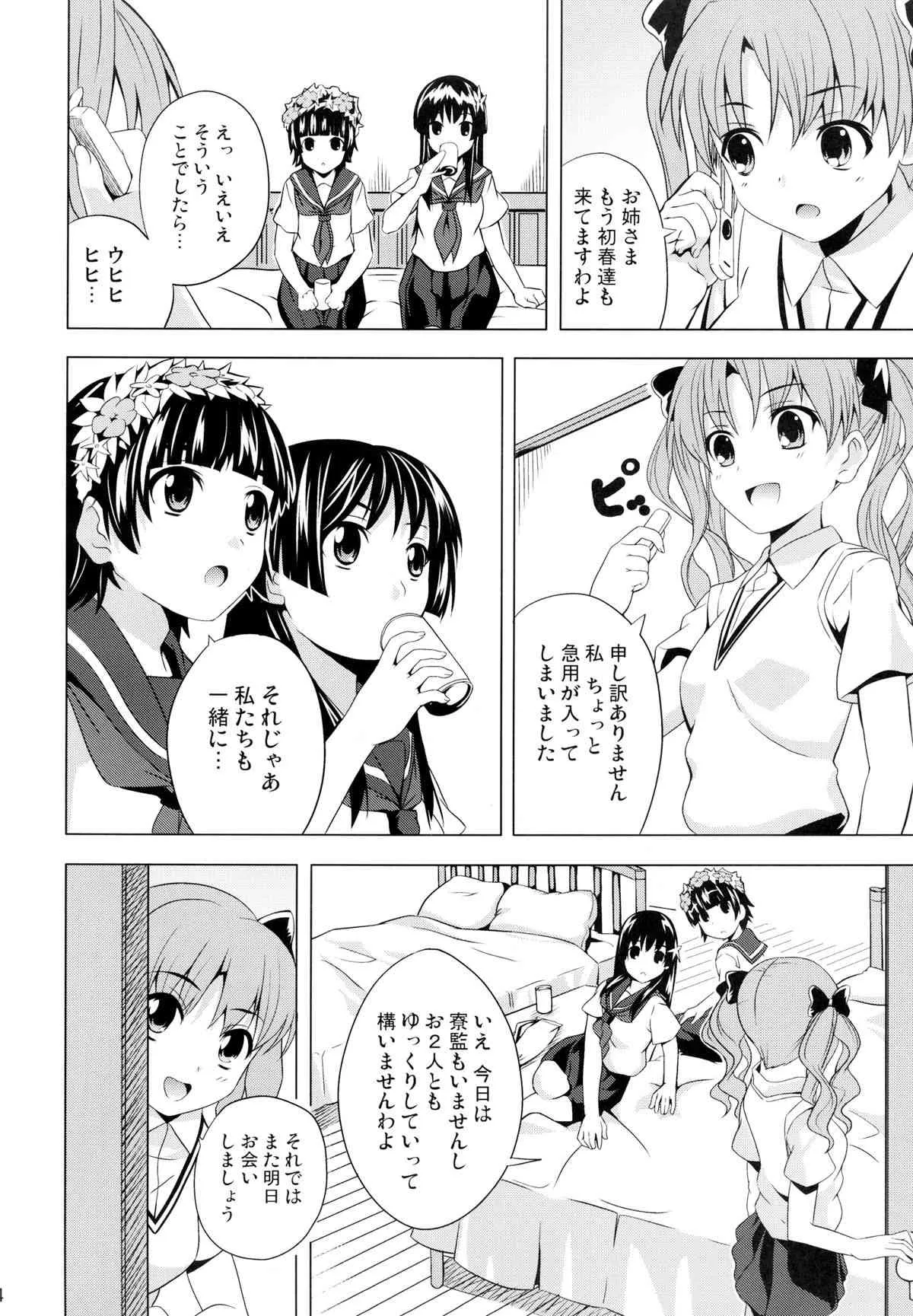 [千変万化式 (DATE)] 初春のウ 佐天のサ (とある科学の超電磁砲) [DL版]_4