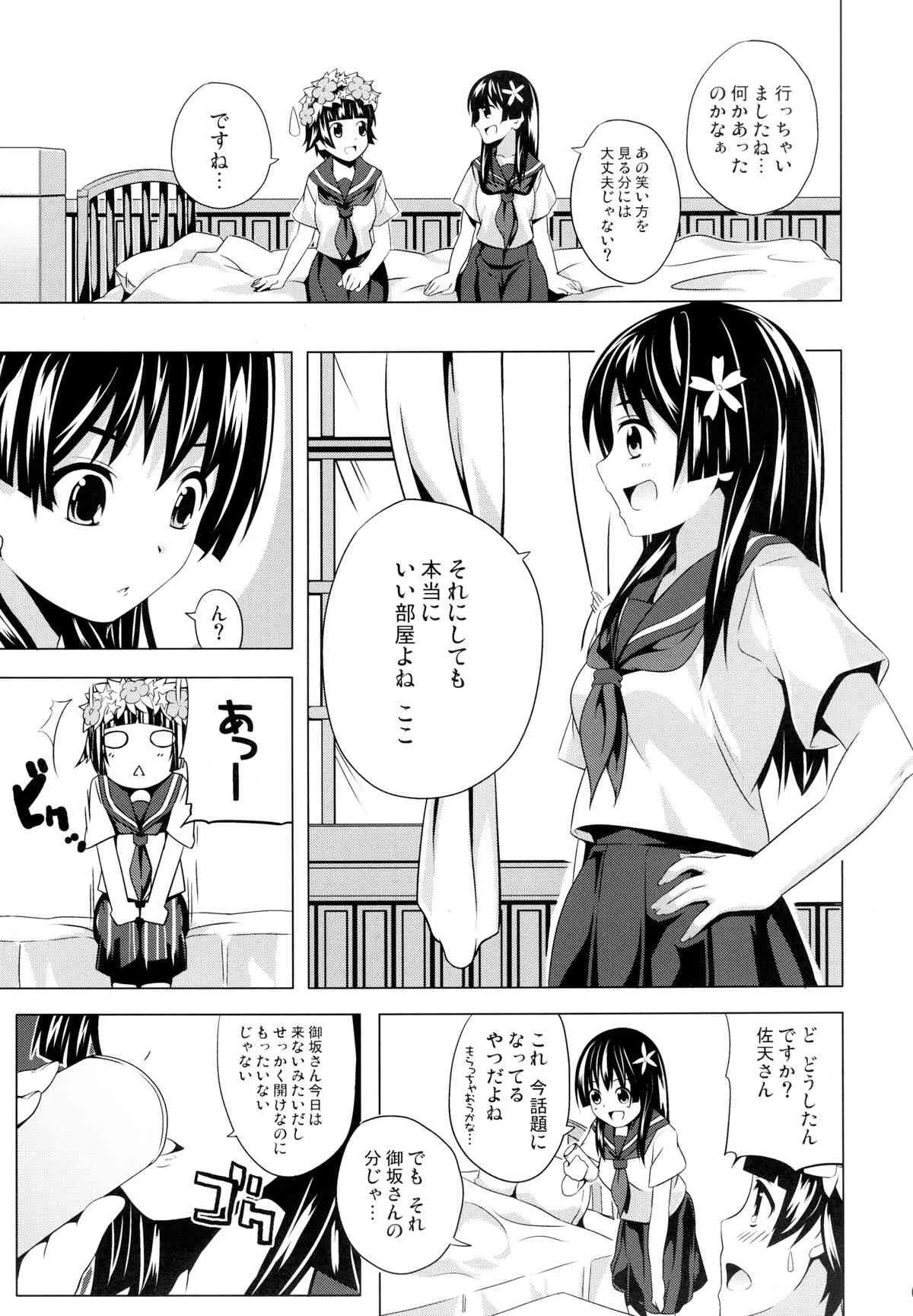 [千変万化式 (DATE)] 初春のウ 佐天のサ (とある科学の超電磁砲) [DL版]_5