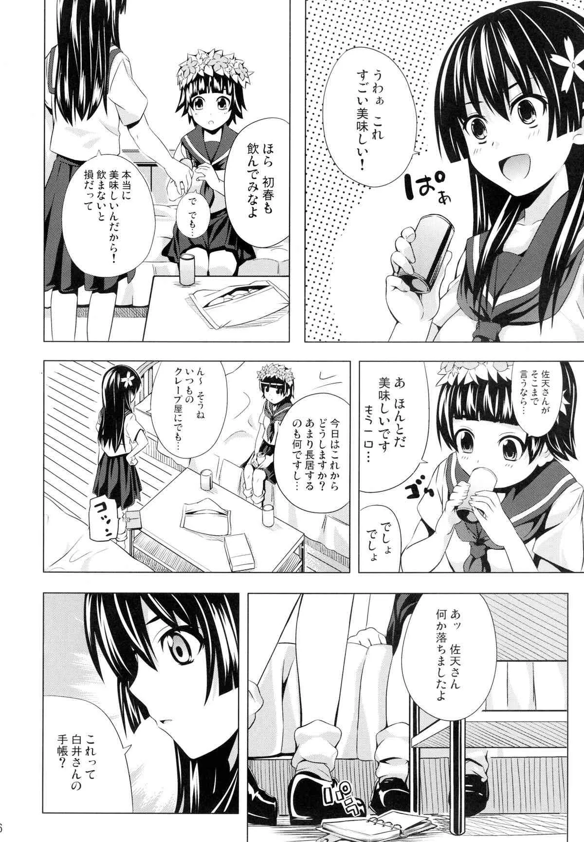 [千変万化式 (DATE)] 初春のウ 佐天のサ (とある科学の超電磁砲) [DL版]_6