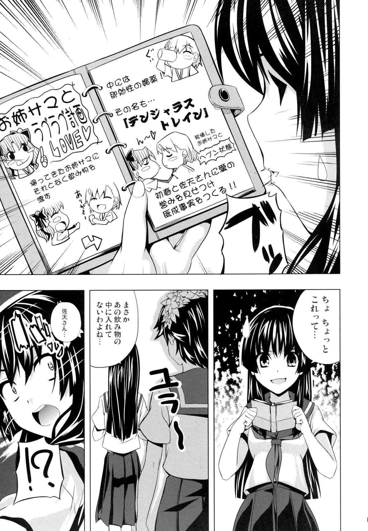 [千変万化式 (DATE)] 初春のウ 佐天のサ (とある科学の超電磁砲) [DL版]_7