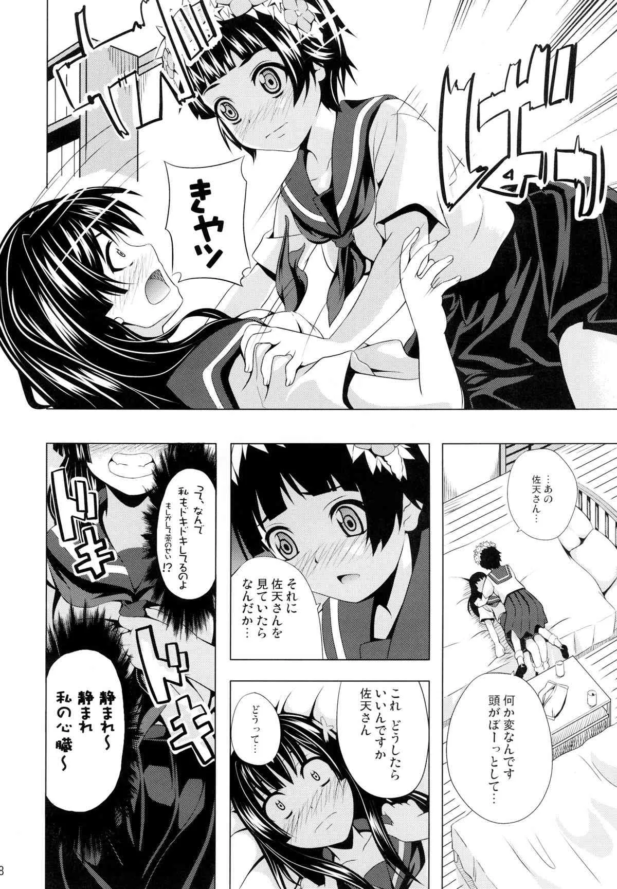 [千変万化式 (DATE)] 初春のウ 佐天のサ (とある科学の超電磁砲) [DL版]_8