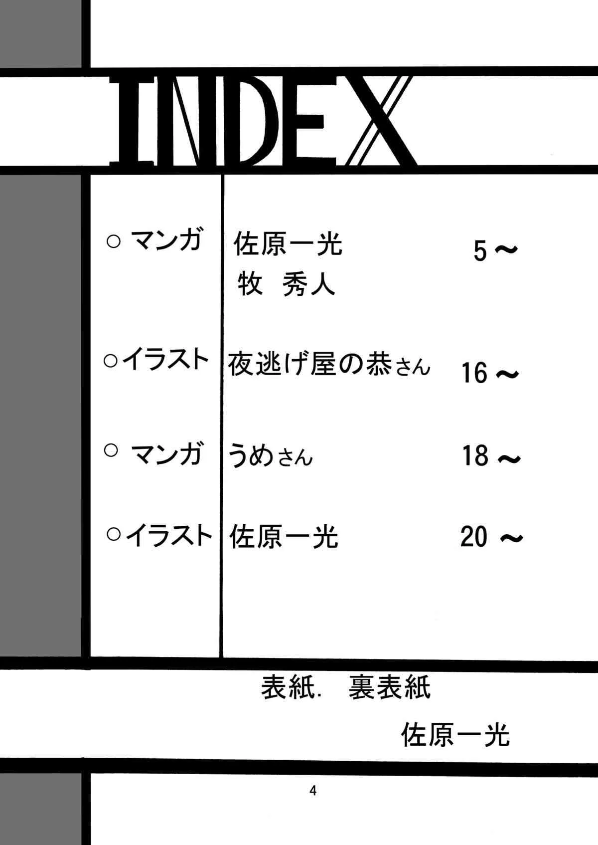 [サーティセイバーストリート (牧秀人、佐原一光、夜逃げ屋の恭)] テイルショック (俺、ツインテールになります。) [DL版]_3