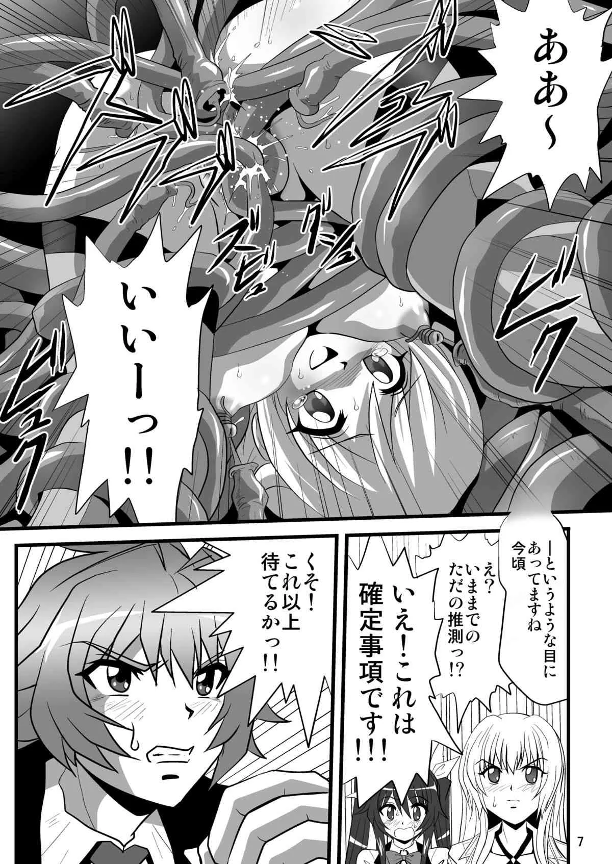 [サーティセイバーストリート (牧秀人、佐原一光、夜逃げ屋の恭)] テイルショック (俺、ツインテールになります。) [DL版]_6