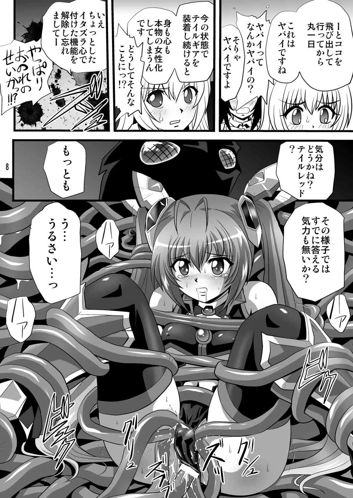 [サーティセイバーストリート (牧秀人、佐原一光、夜逃げ屋の恭)] テイルショック (俺、ツインテールになります。) [DL版]_7