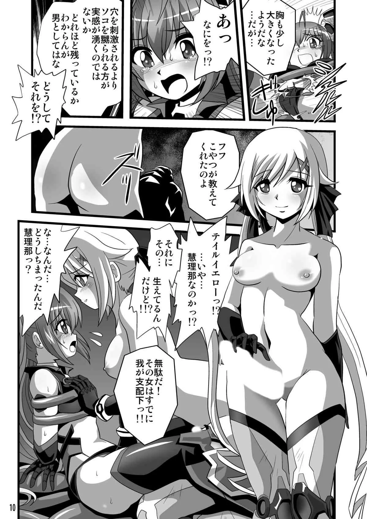 [サーティセイバーストリート (牧秀人、佐原一光、夜逃げ屋の恭)] テイルショック (俺、ツインテールになります。) [DL版]_9