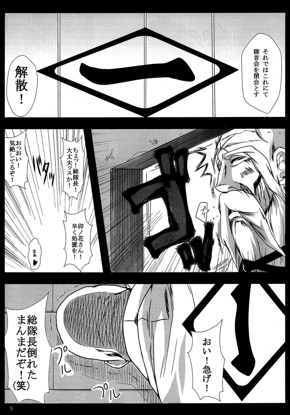 (C78) [快乱版 (遠峰犬玉)] もしも彼がボケたなら (ブリーチ)_4
