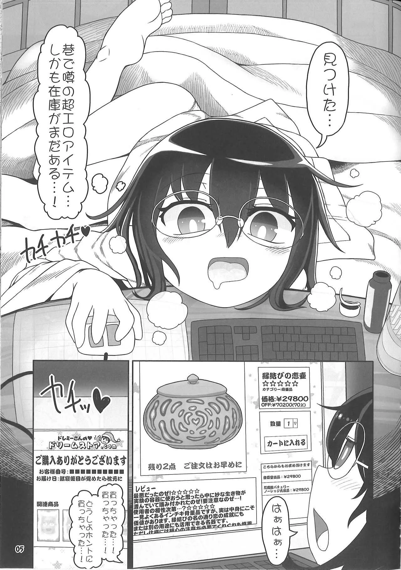 (例大祭15) [やし屋 (YASSY)] 恋つなぎの触手壷 (東方Project)_4