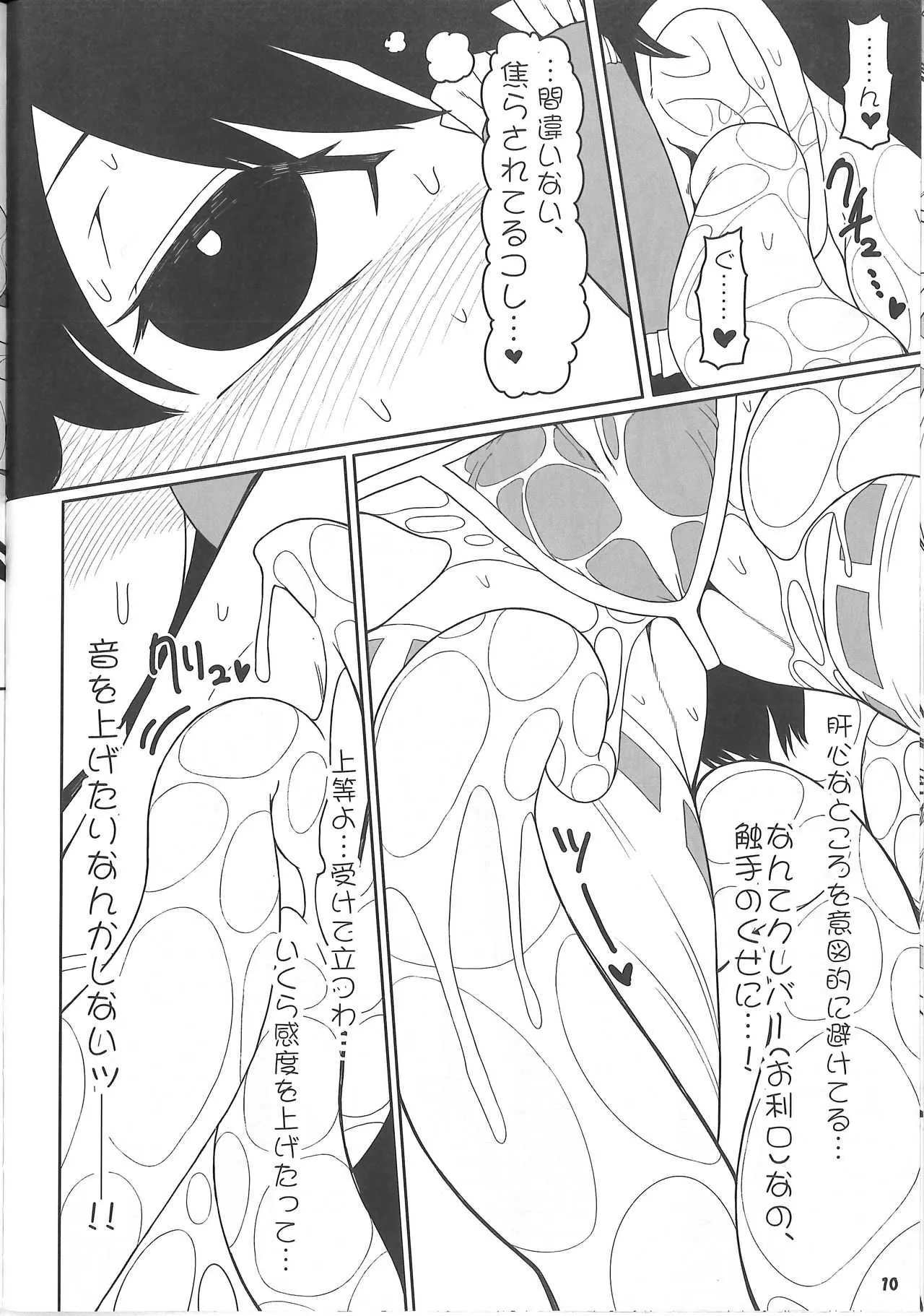 (例大祭15) [やし屋 (YASSY)] 恋つなぎの触手壷 (東方Project)_9