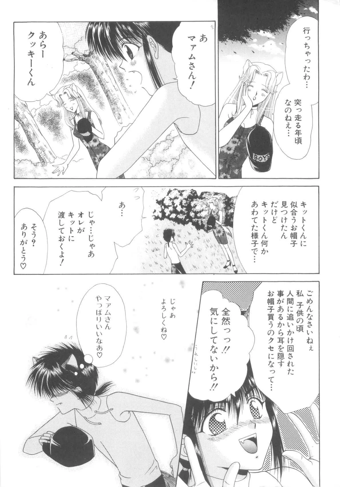 [アンソロジー] ROMEO Vol.08_7