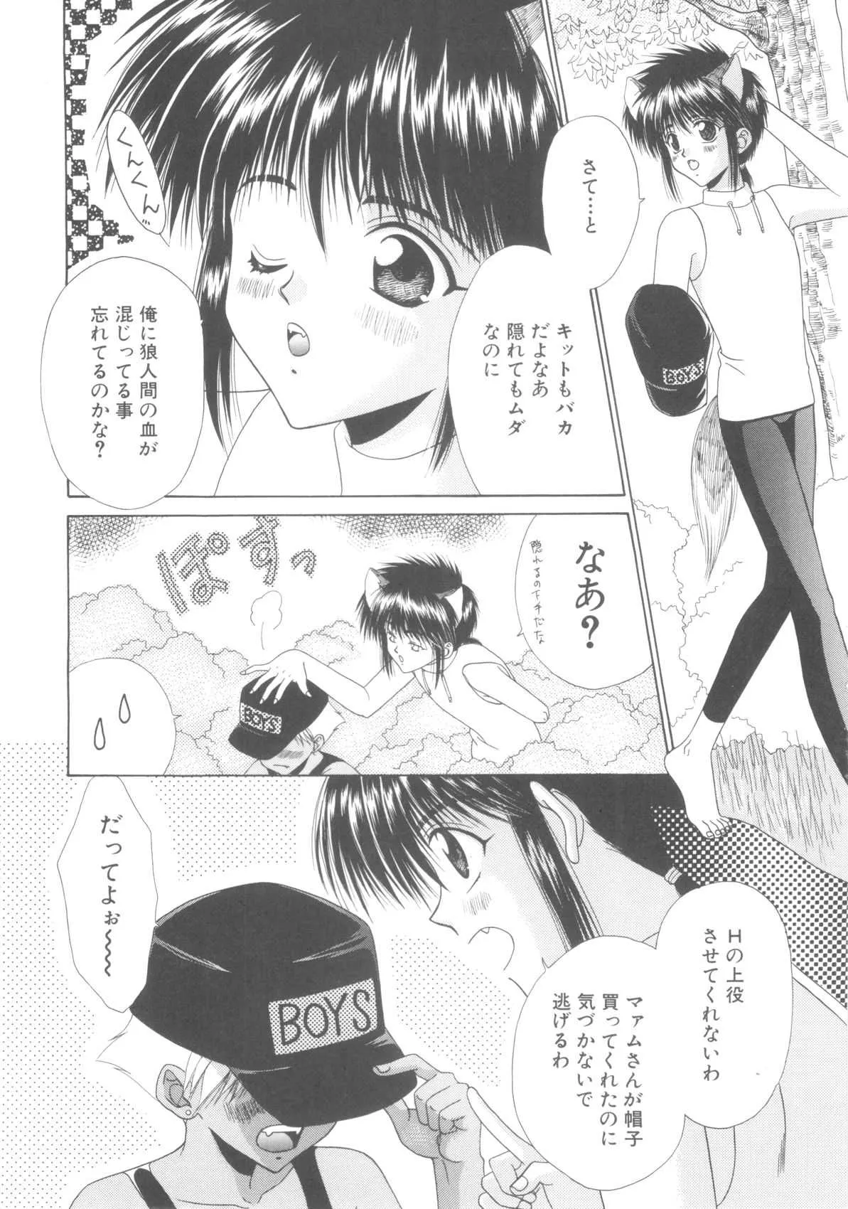 [アンソロジー] ROMEO Vol.08_8