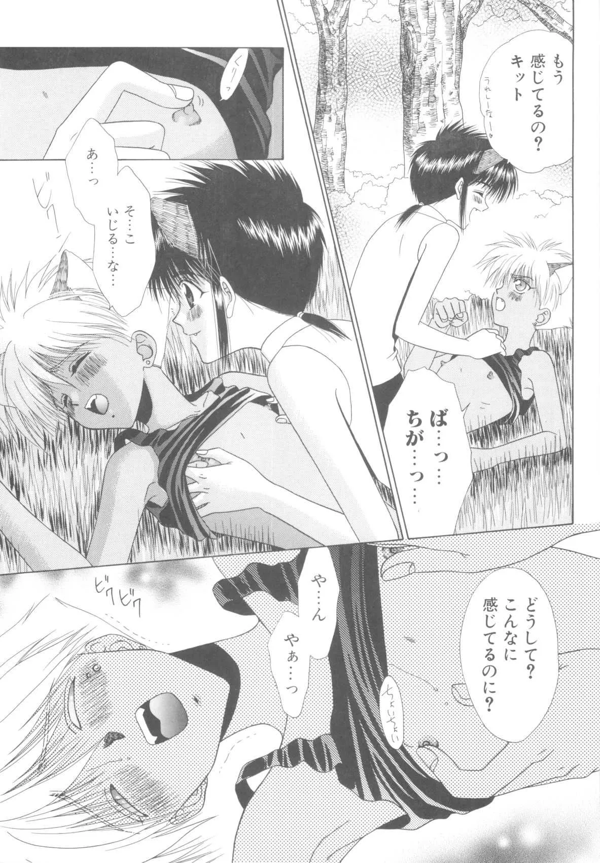 [アンソロジー] ROMEO Vol.08_9
