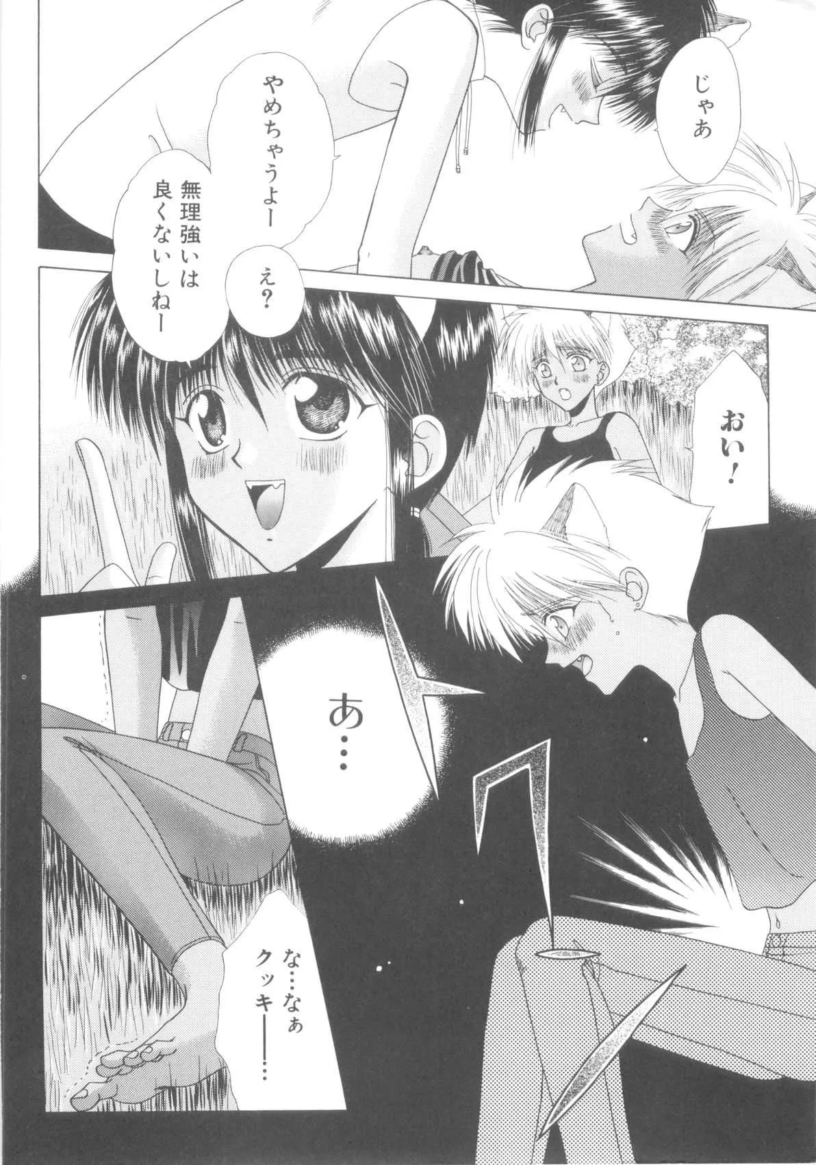 [アンソロジー] ROMEO Vol.08_10