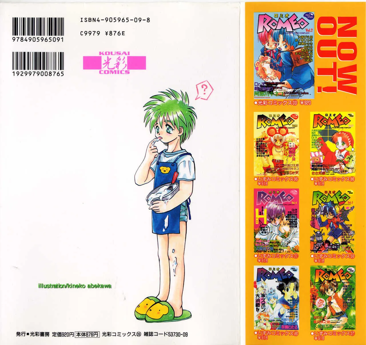 [アンソロジー] ROMEO Vol.08_2