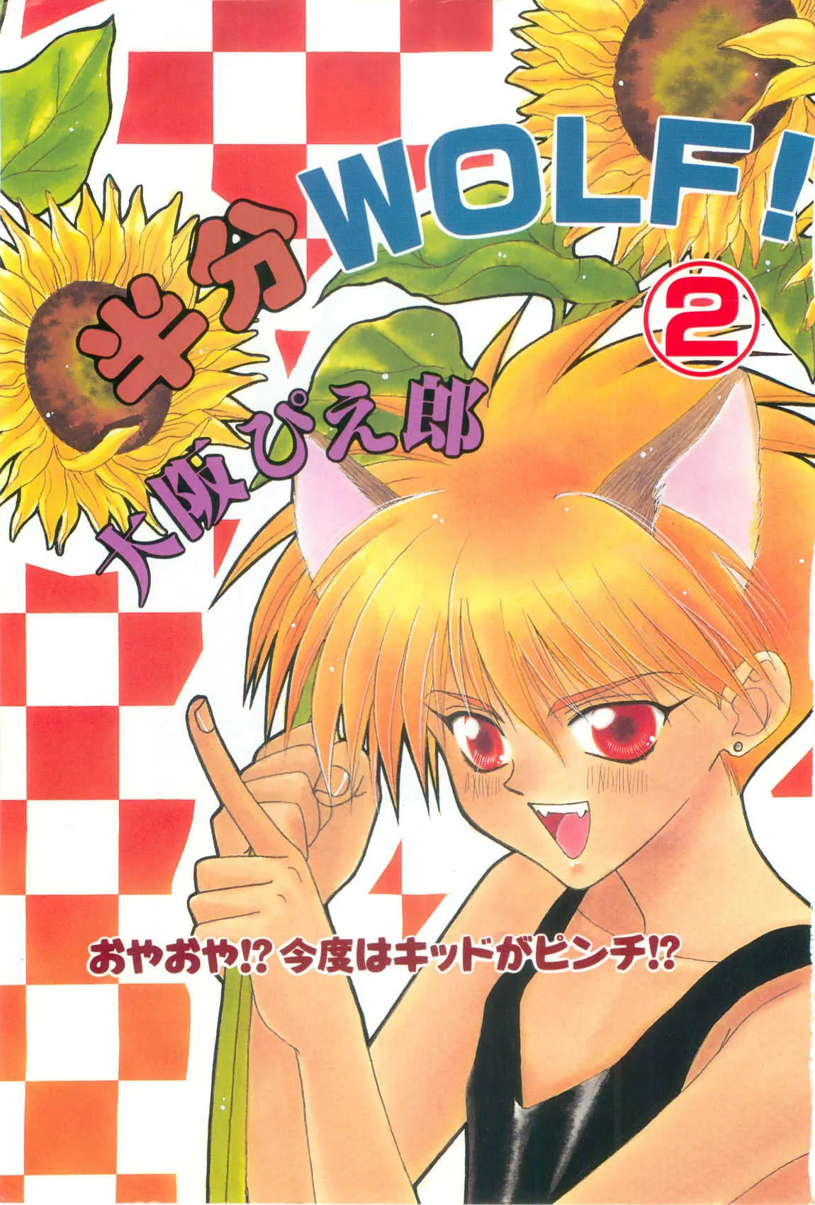 [アンソロジー] ROMEO Vol.08_4