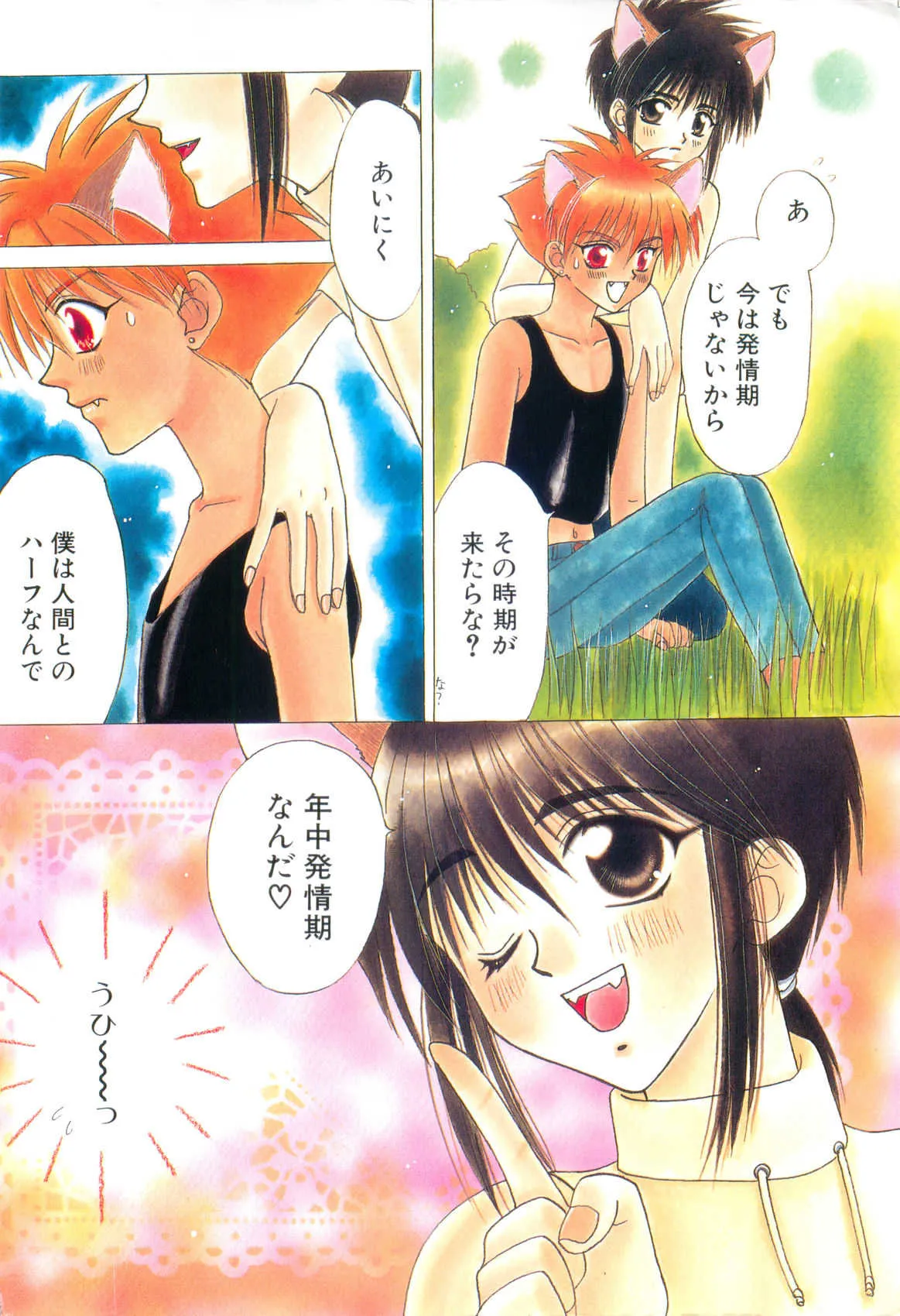 [アンソロジー] ROMEO Vol.08_5