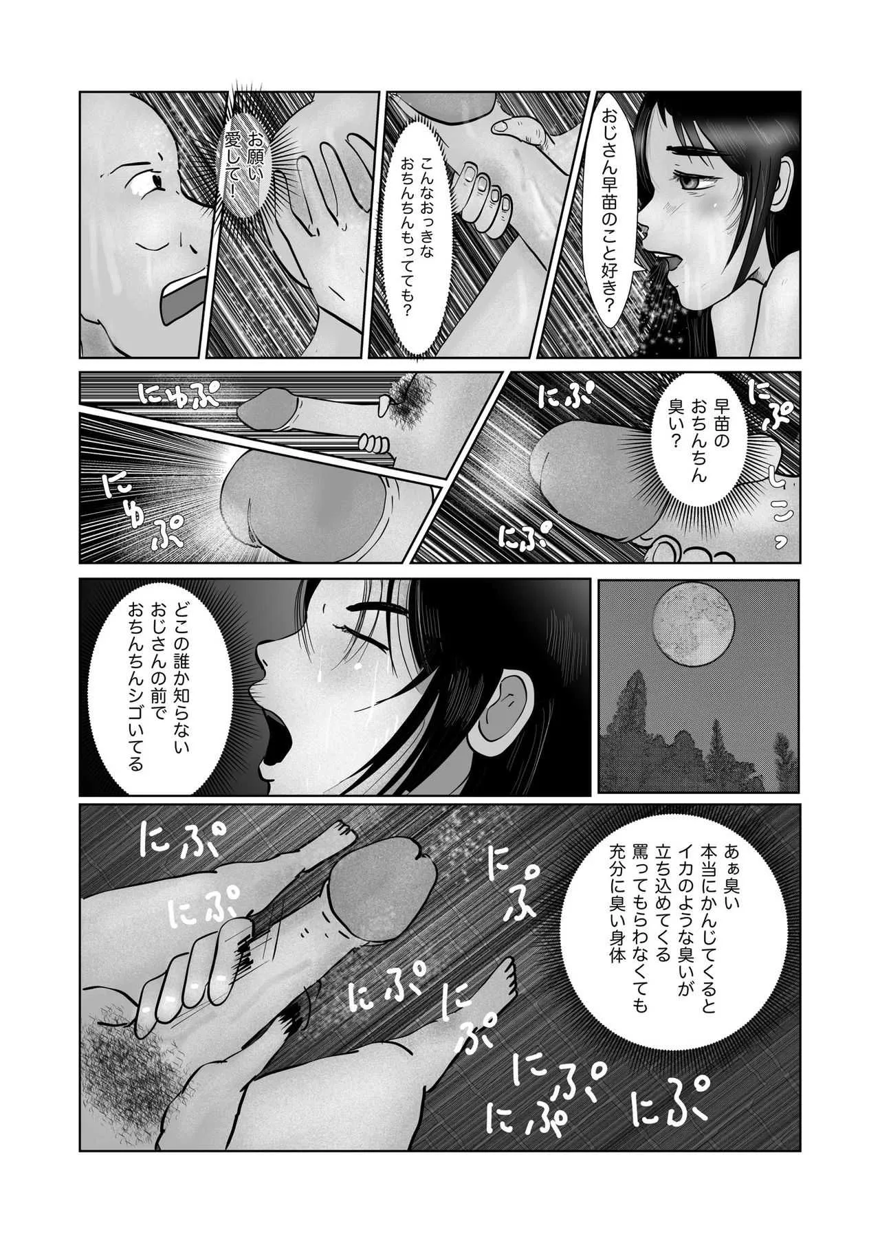 [某坊主] 早苗迷走中「早苗式ヒーリング」_6