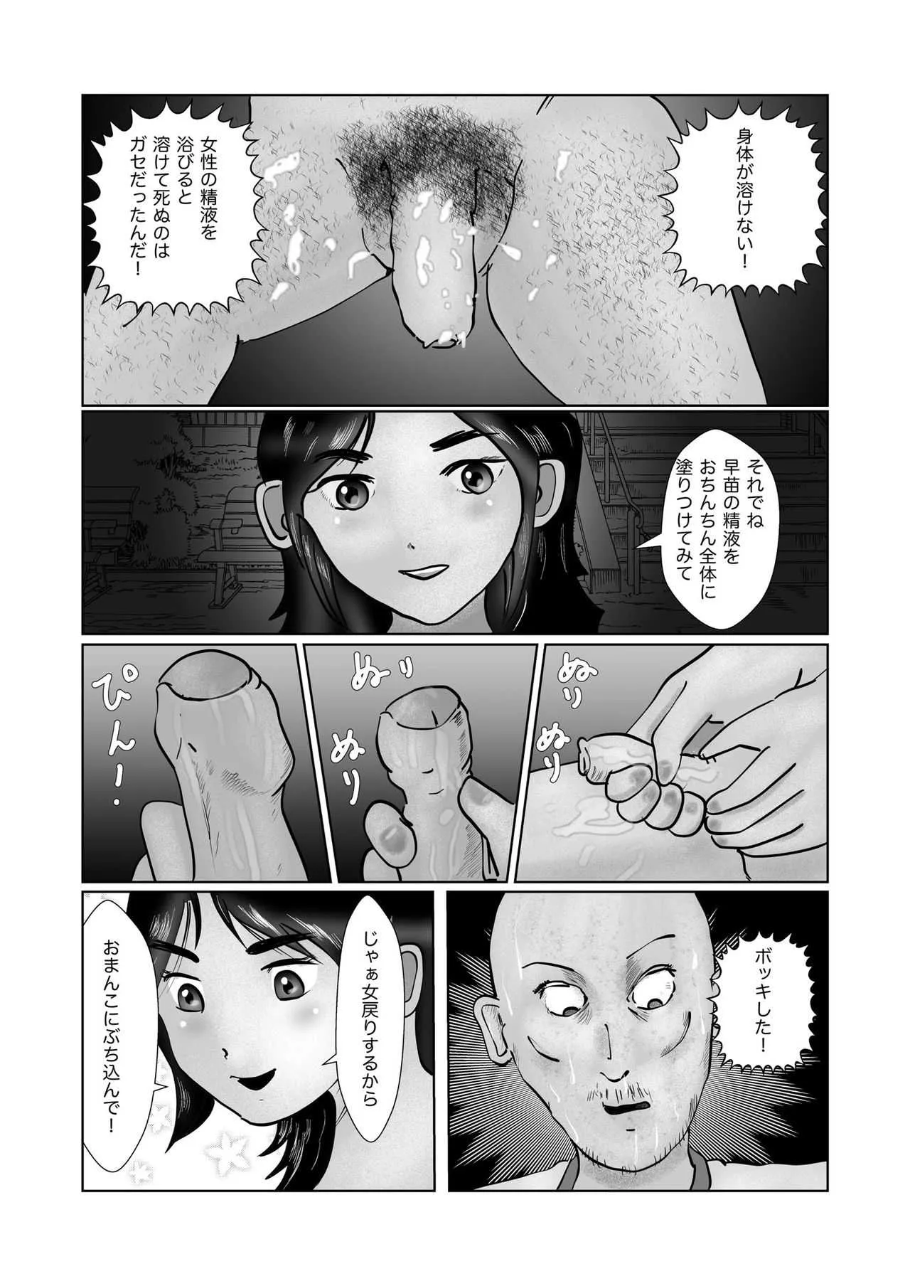 [某坊主] 早苗迷走中「早苗式ヒーリング」_8