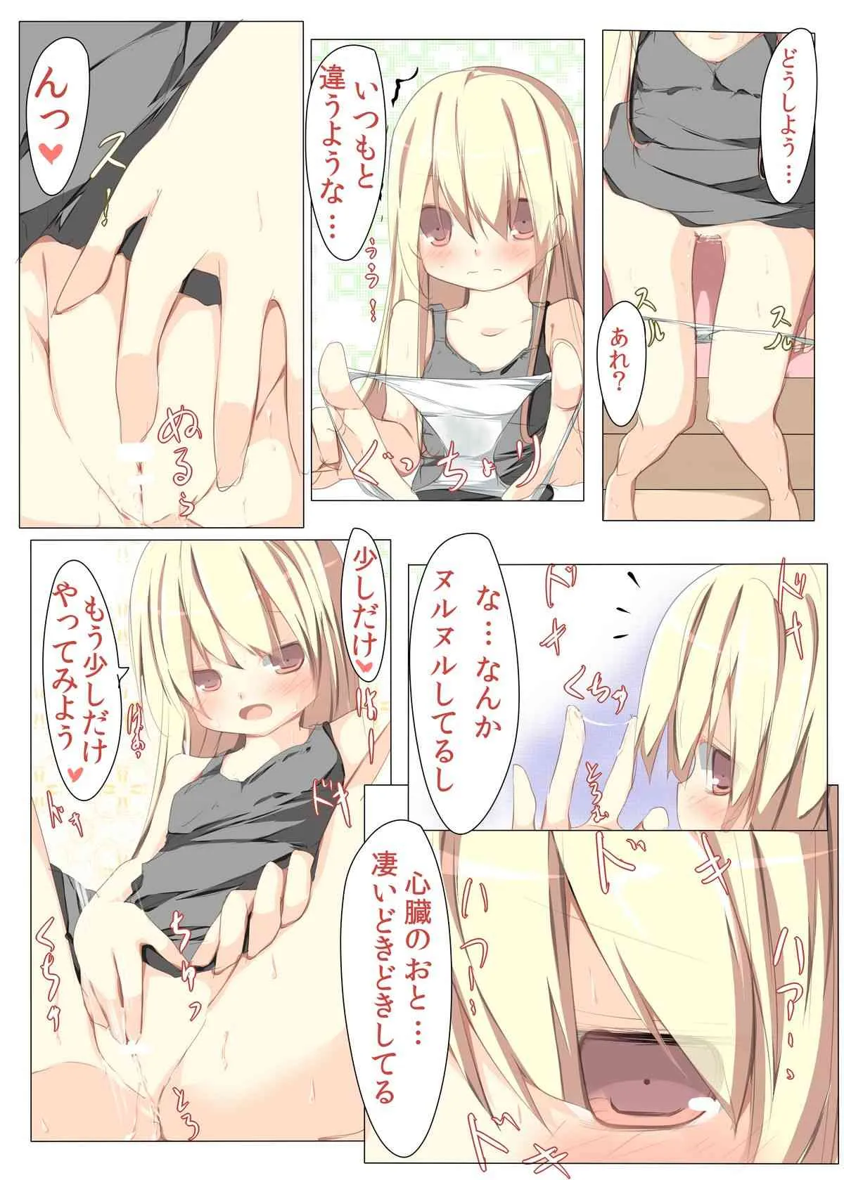 [たぶちさんち] 何度もいいますがオナ●ニーは回数じゃありません問題は質です。_10