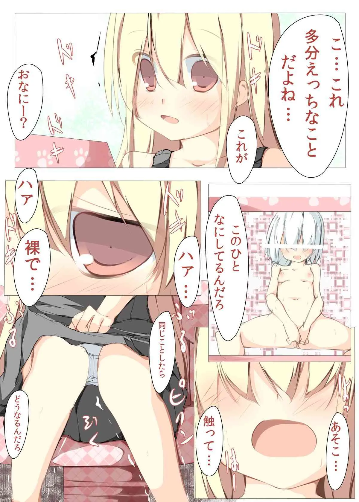 [たぶちさんち] 何度もいいますがオナ●ニーは回数じゃありません問題は質です。_6
