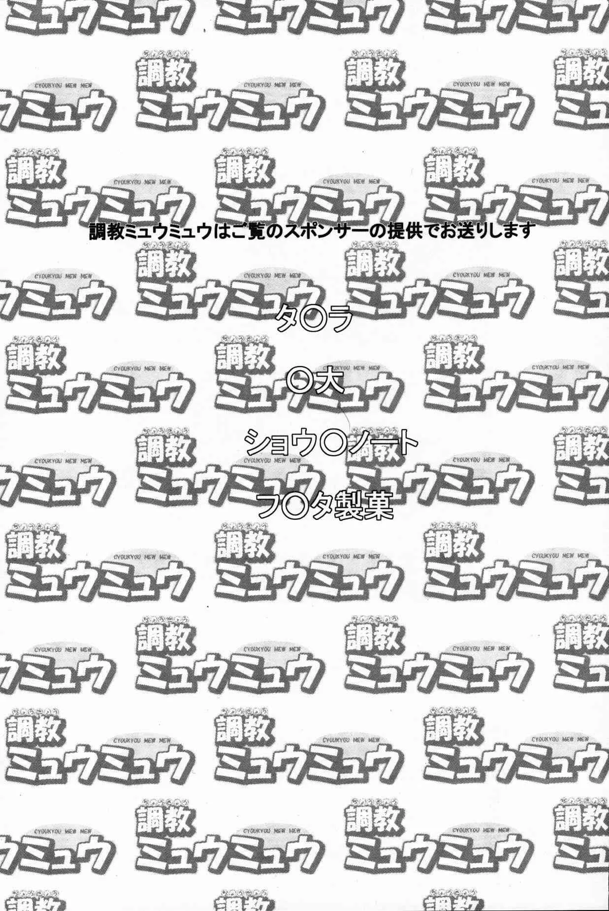 (C61) [白液書房 (A輝廃都)] 調教ミュウミュウ (東京ミュウミュウ)_2