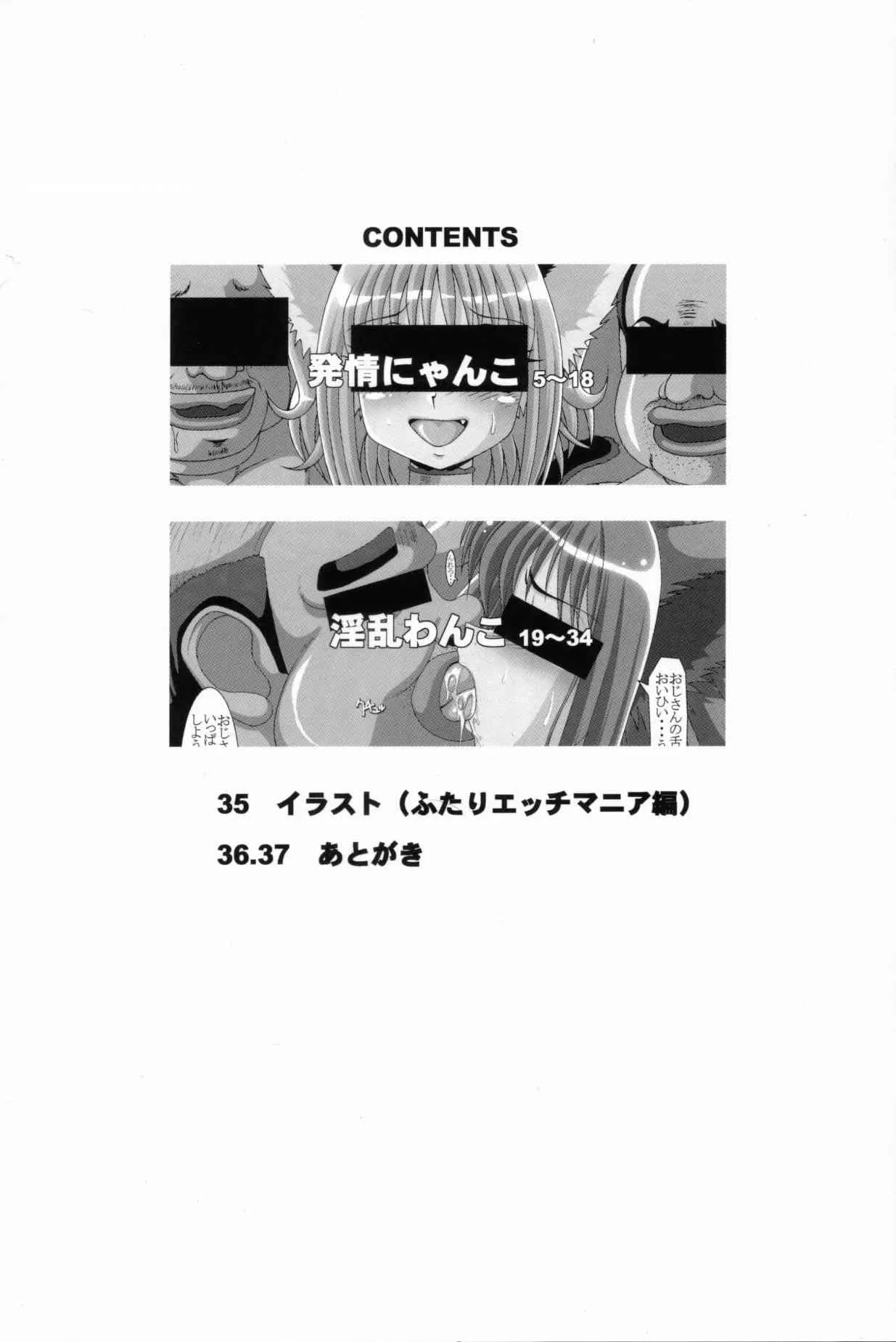 (C61) [白液書房 (A輝廃都)] 調教ミュウミュウ (東京ミュウミュウ)_3