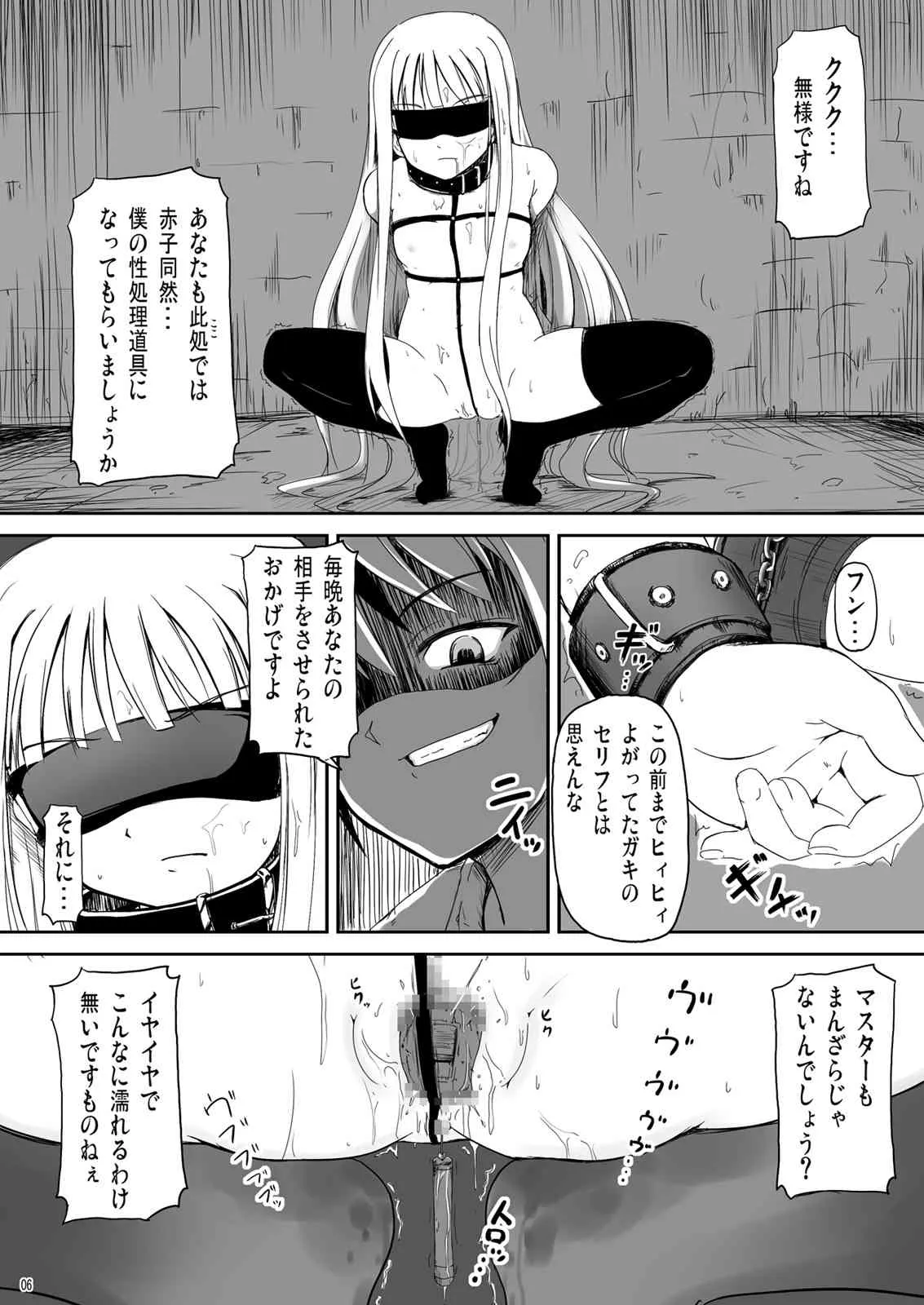 [あかむに。 (赤善元)] 僕と師匠～闇の魔法に蝕まれ～ (魔法先生ネギま!) [DL版]_6