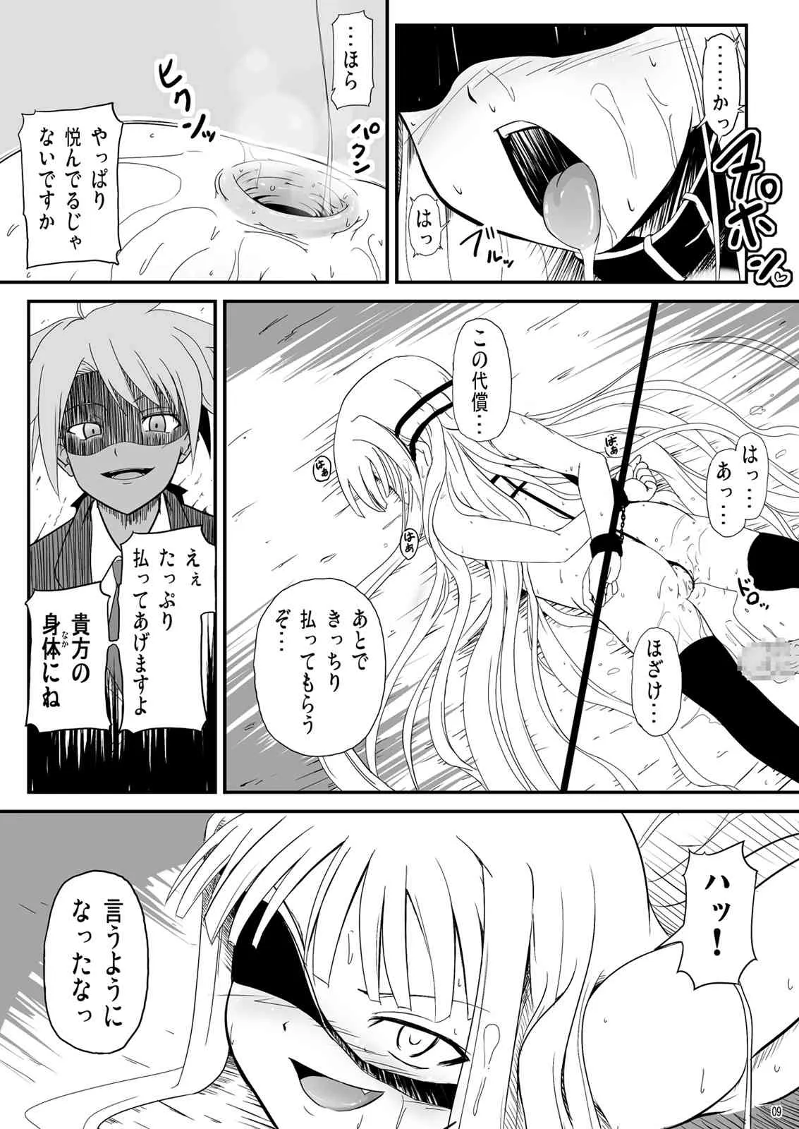 [あかむに。 (赤善元)] 僕と師匠～闇の魔法に蝕まれ～ (魔法先生ネギま!) [DL版]_9
