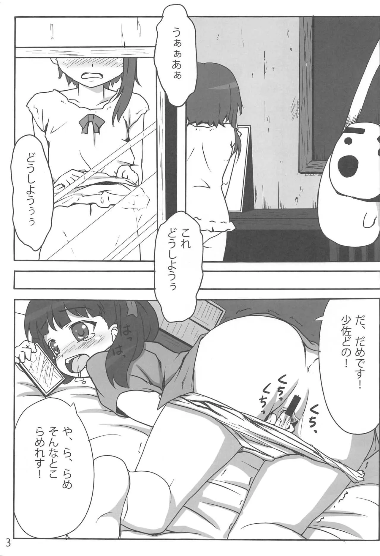 (COMIC1☆4) [Underwhite (broiler)] 下楽耽 (ソ・ラ・ノ・ヲ・ト)_2