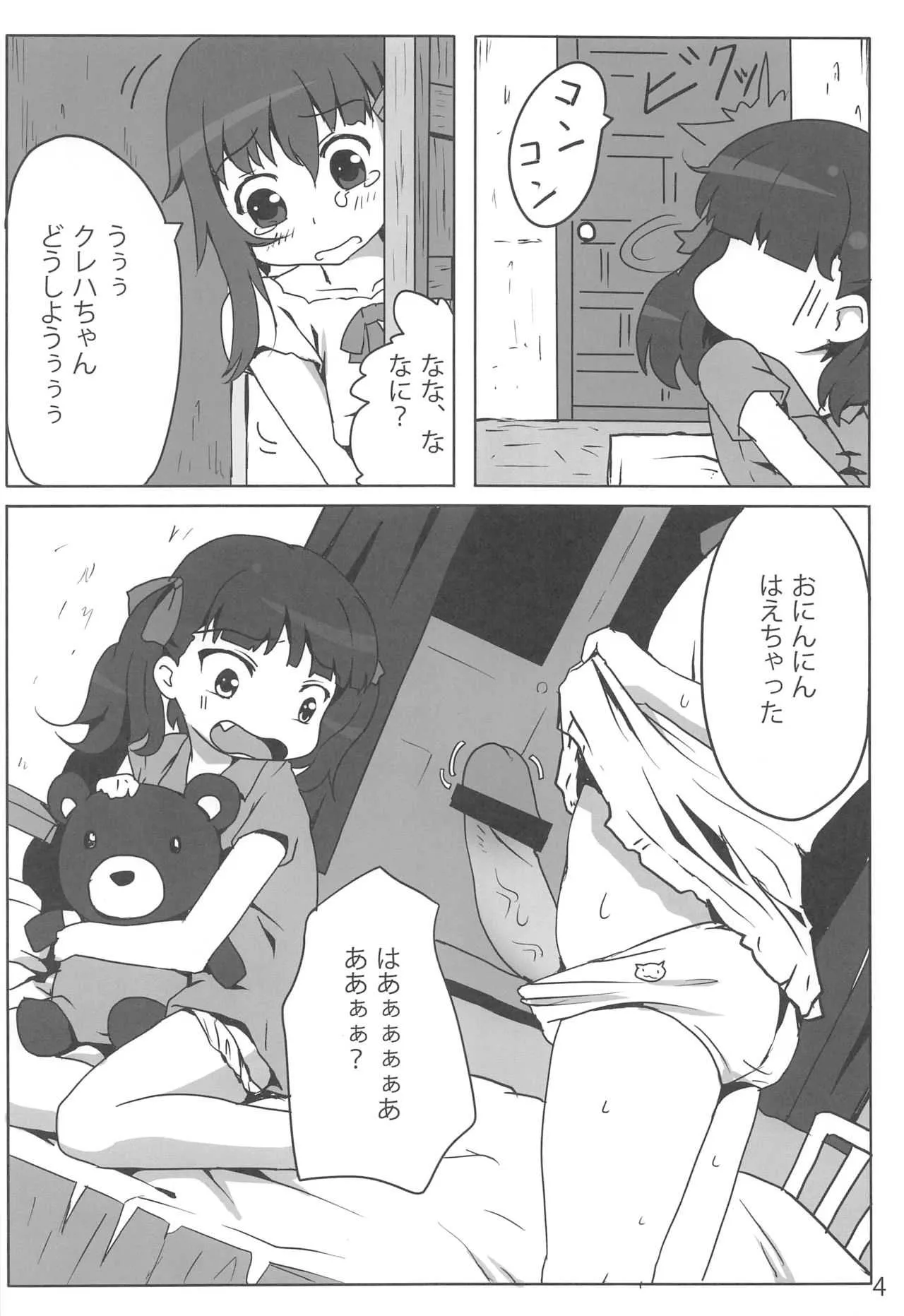 (COMIC1☆4) [Underwhite (broiler)] 下楽耽 (ソ・ラ・ノ・ヲ・ト)_3