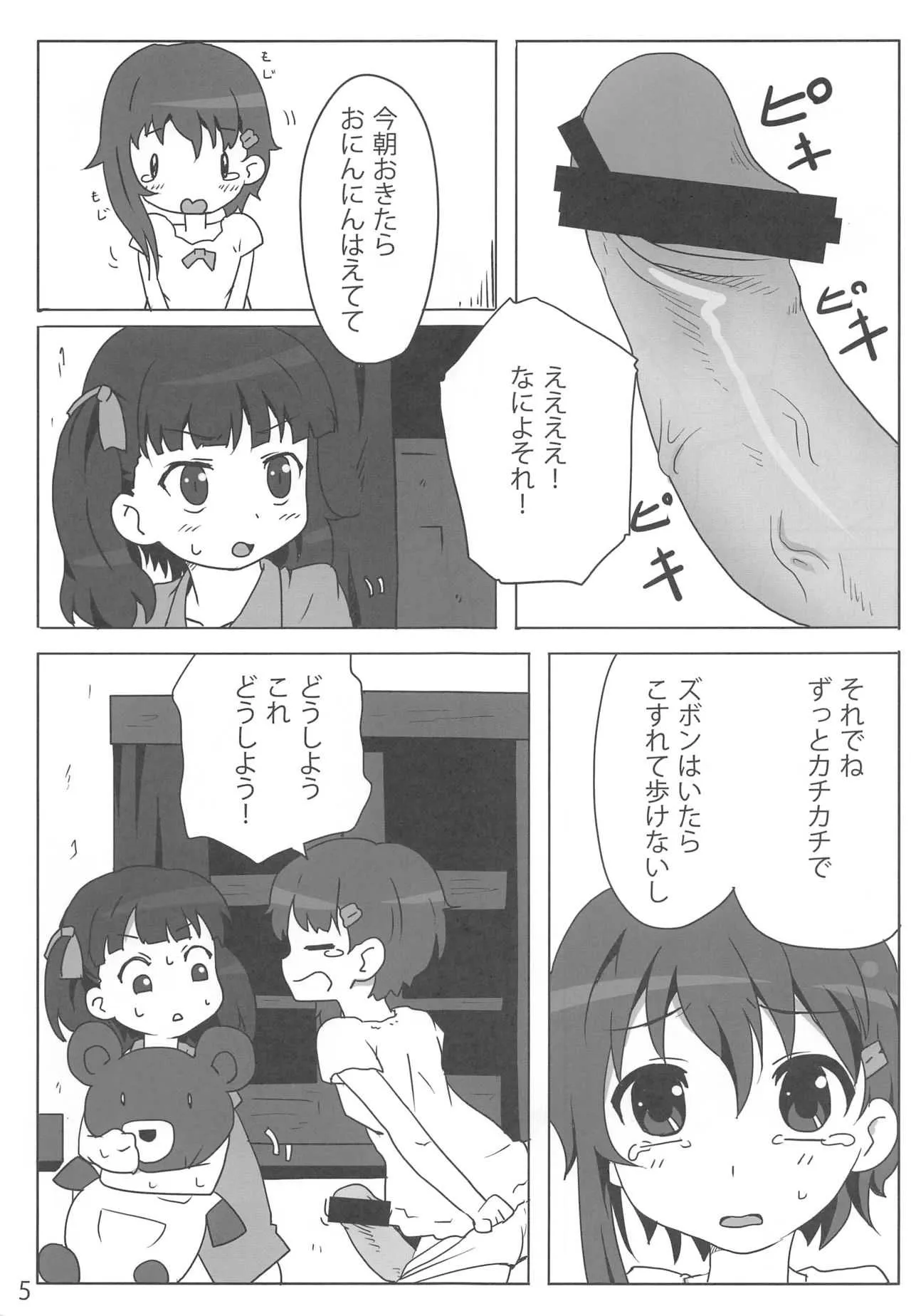(COMIC1☆4) [Underwhite (broiler)] 下楽耽 (ソ・ラ・ノ・ヲ・ト)_4