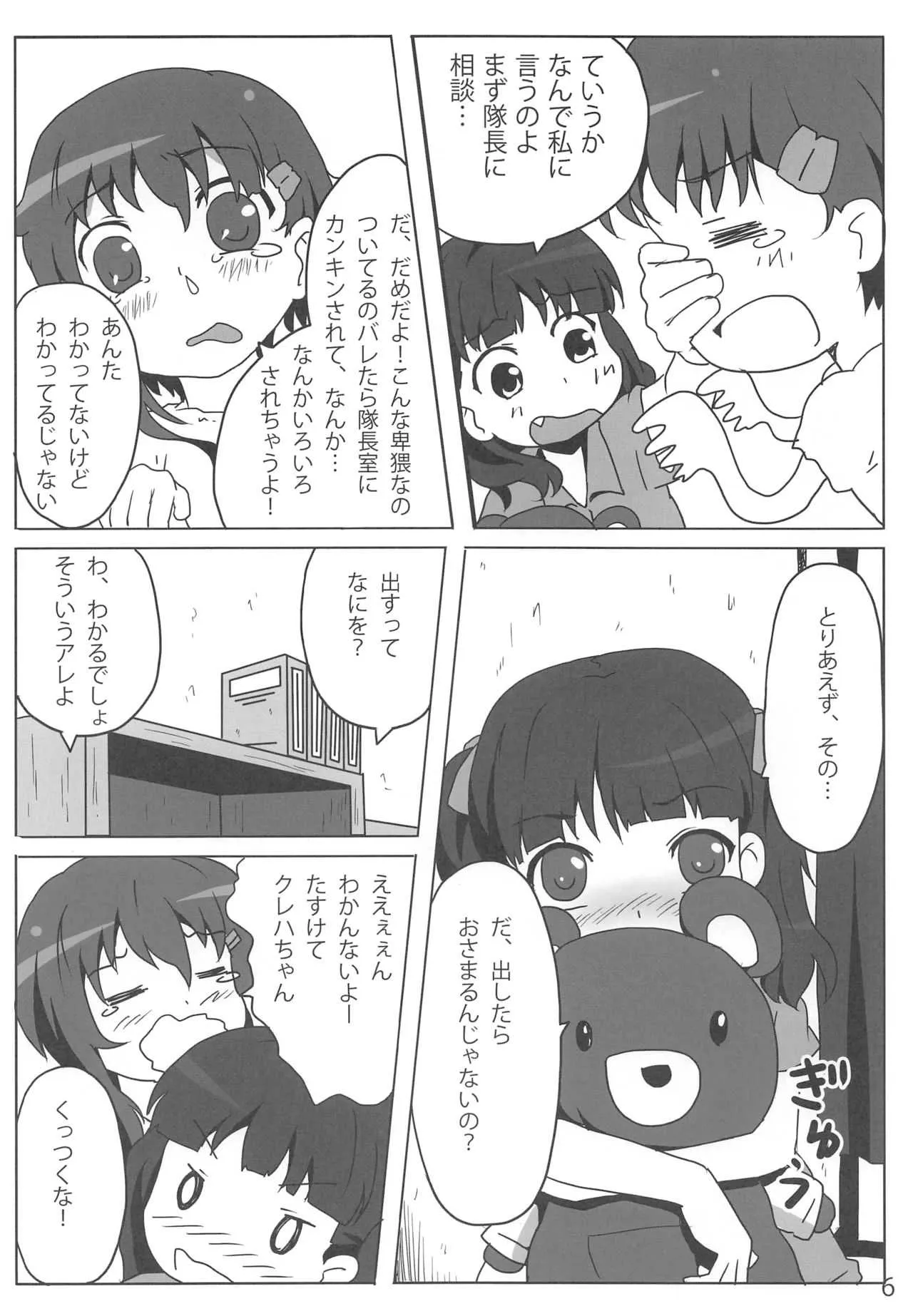 (COMIC1☆4) [Underwhite (broiler)] 下楽耽 (ソ・ラ・ノ・ヲ・ト)_5