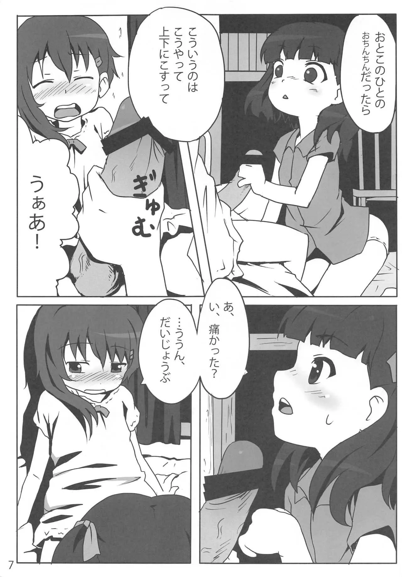 (COMIC1☆4) [Underwhite (broiler)] 下楽耽 (ソ・ラ・ノ・ヲ・ト)_6