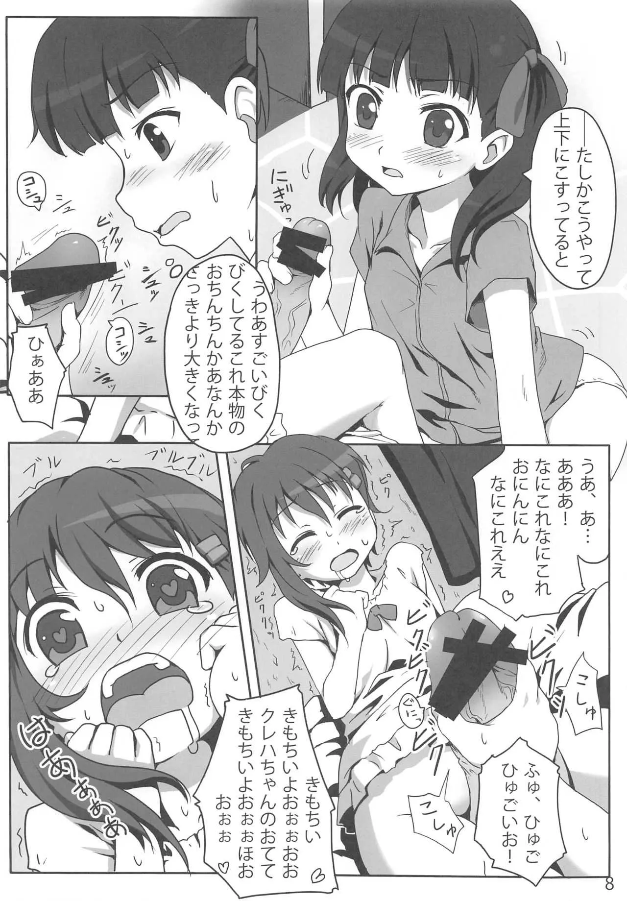 (COMIC1☆4) [Underwhite (broiler)] 下楽耽 (ソ・ラ・ノ・ヲ・ト)_7