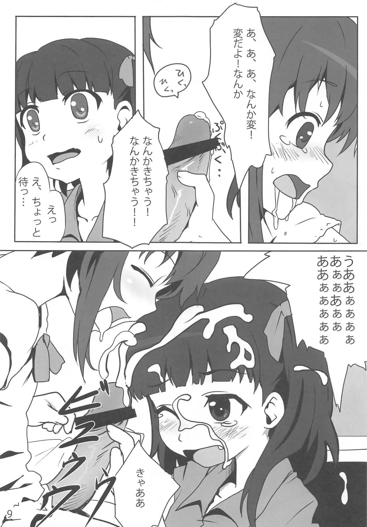 (COMIC1☆4) [Underwhite (broiler)] 下楽耽 (ソ・ラ・ノ・ヲ・ト)_8
