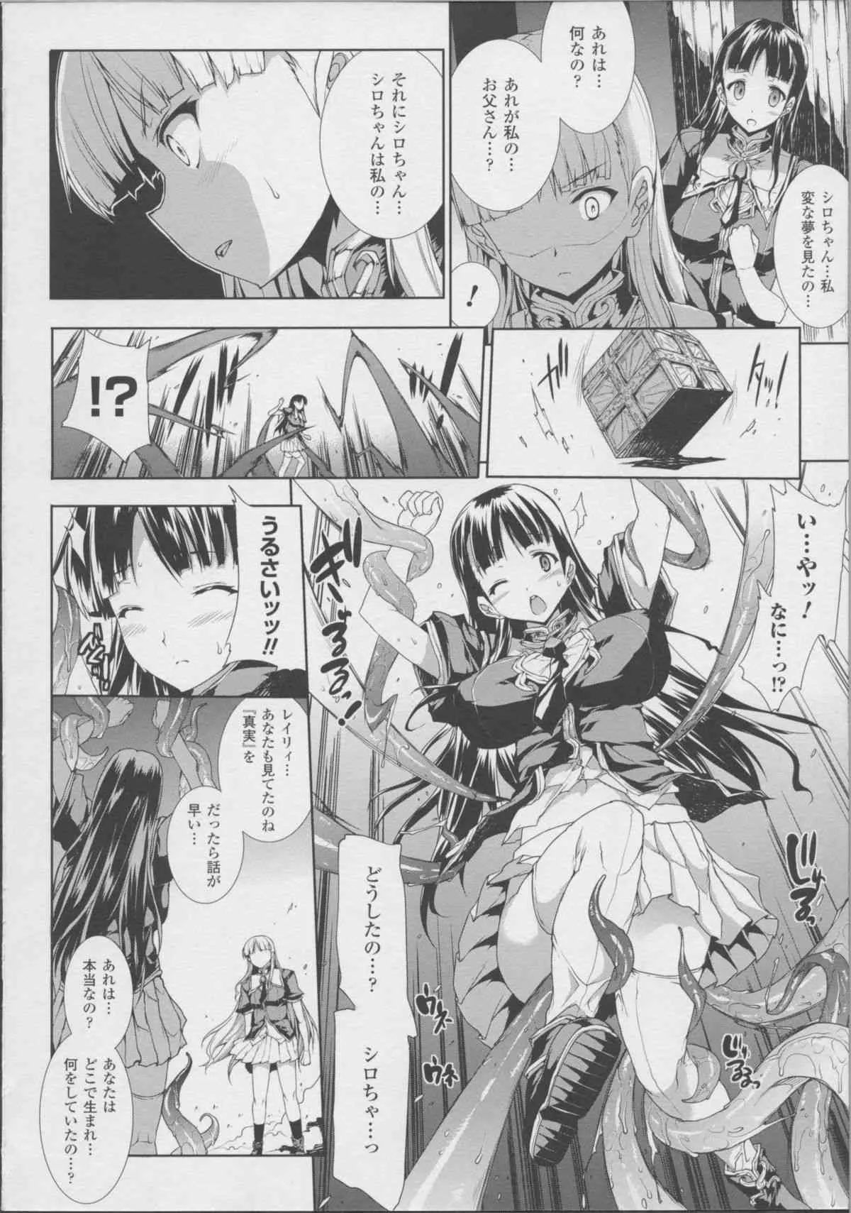[エレクトさわる] PANDRA ―白き欲望 黒の希望― II_5