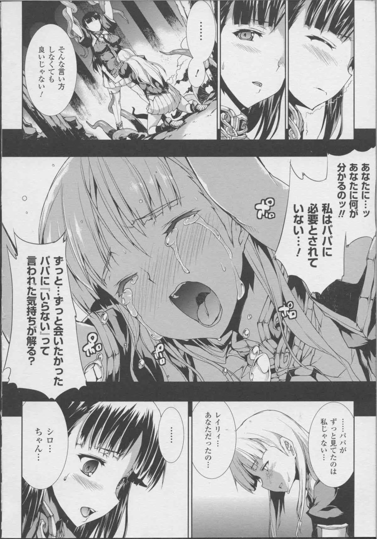 [エレクトさわる] PANDRA ―白き欲望 黒の希望― II_7