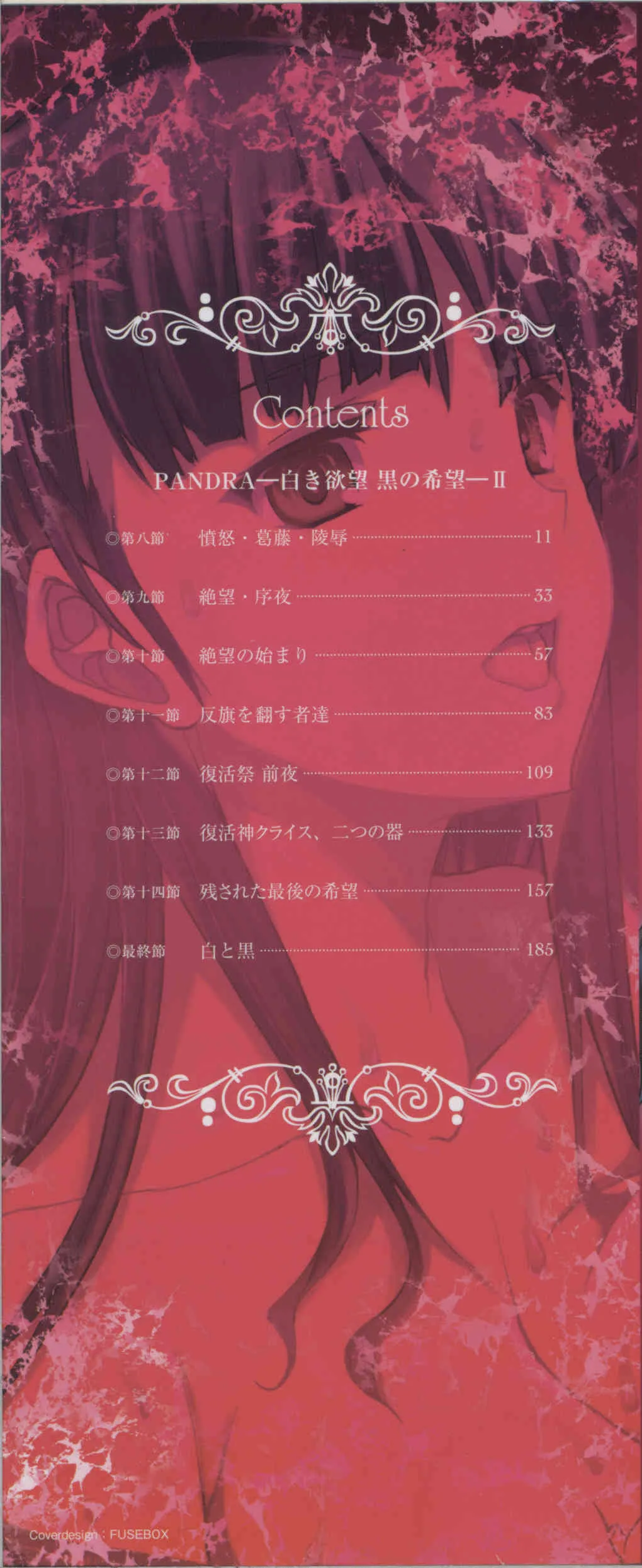 [エレクトさわる] PANDRA ―白き欲望 黒の希望― II