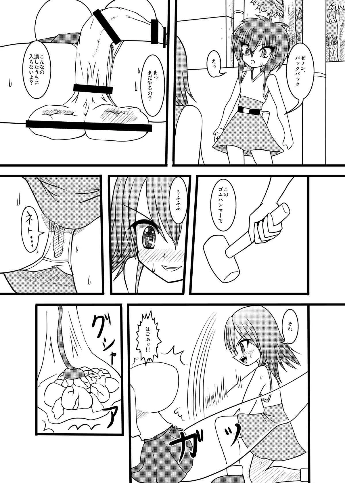 (MITEGURA) Nuts Eater_6