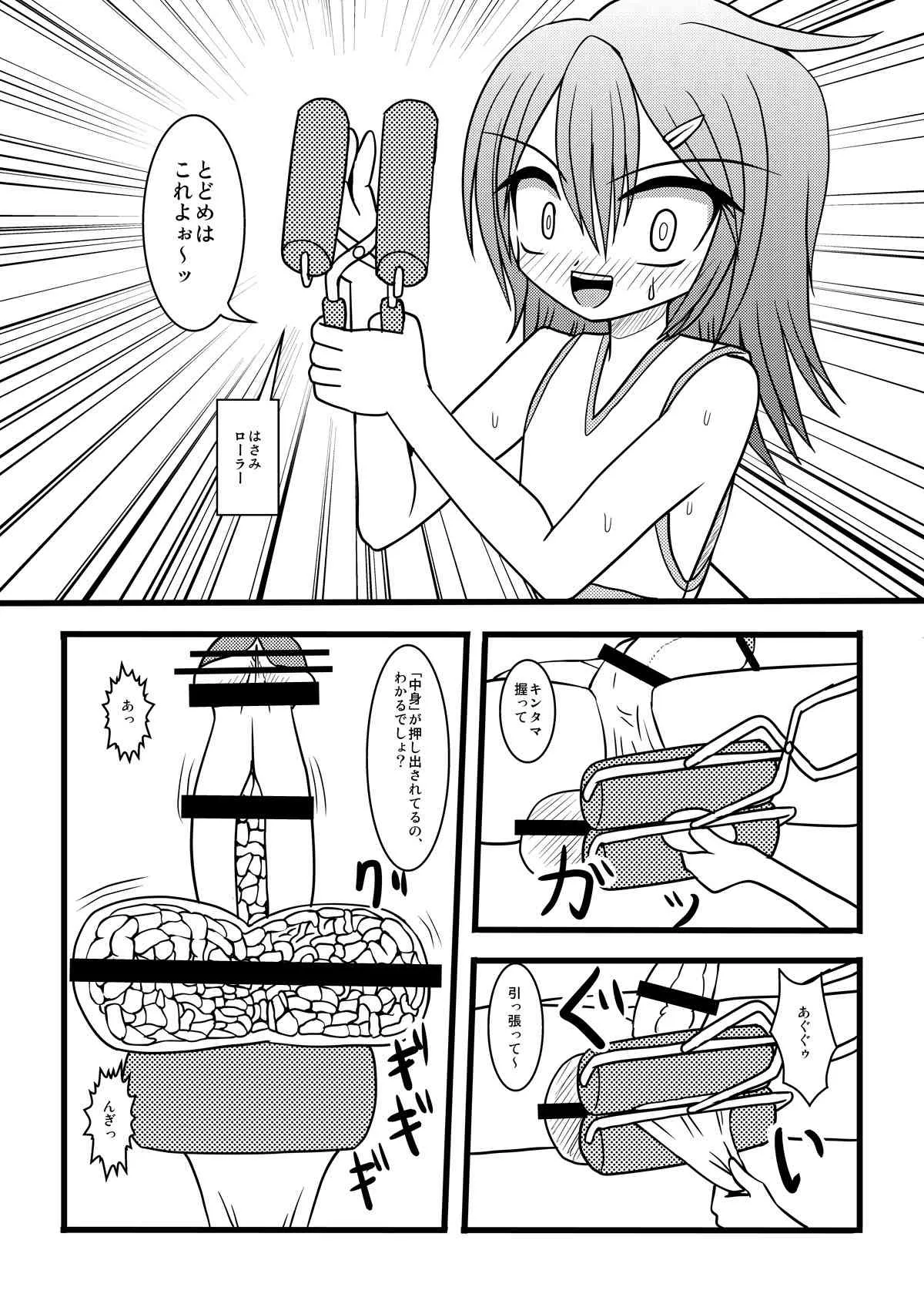 (MITEGURA) Nuts Eater_8