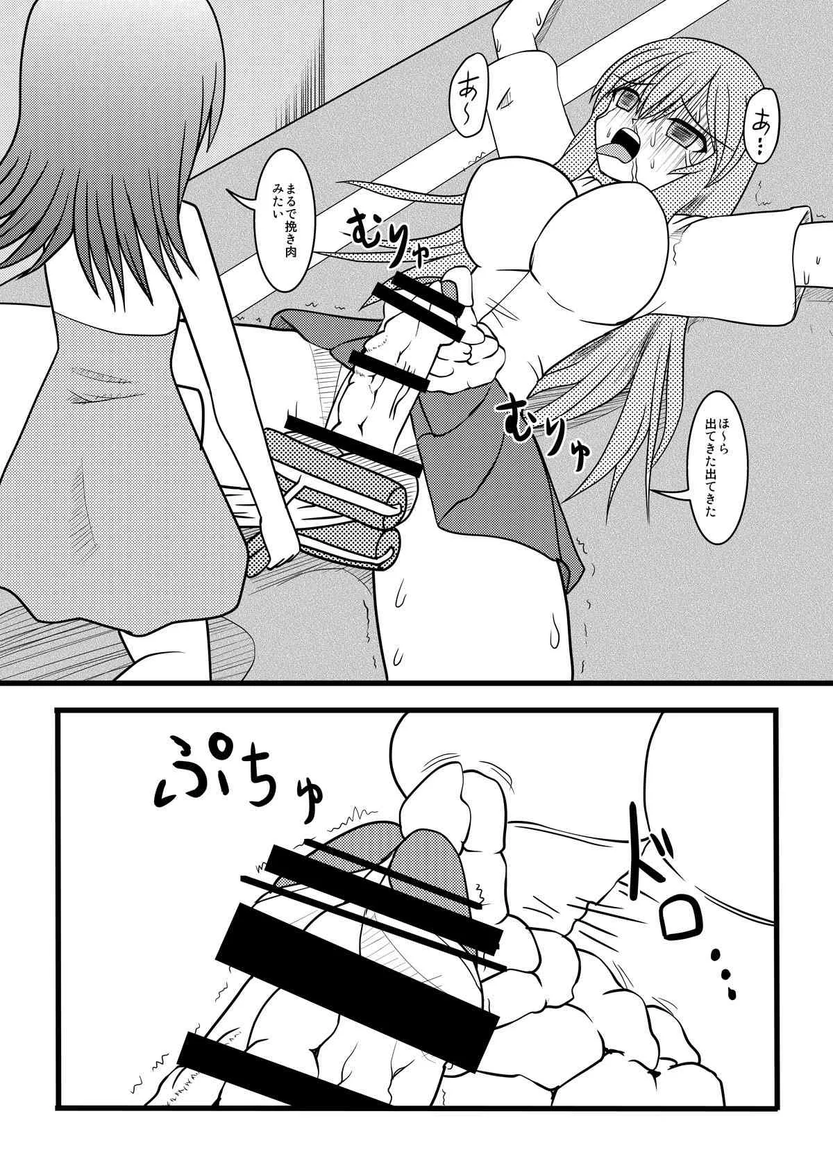 (MITEGURA) Nuts Eater_9