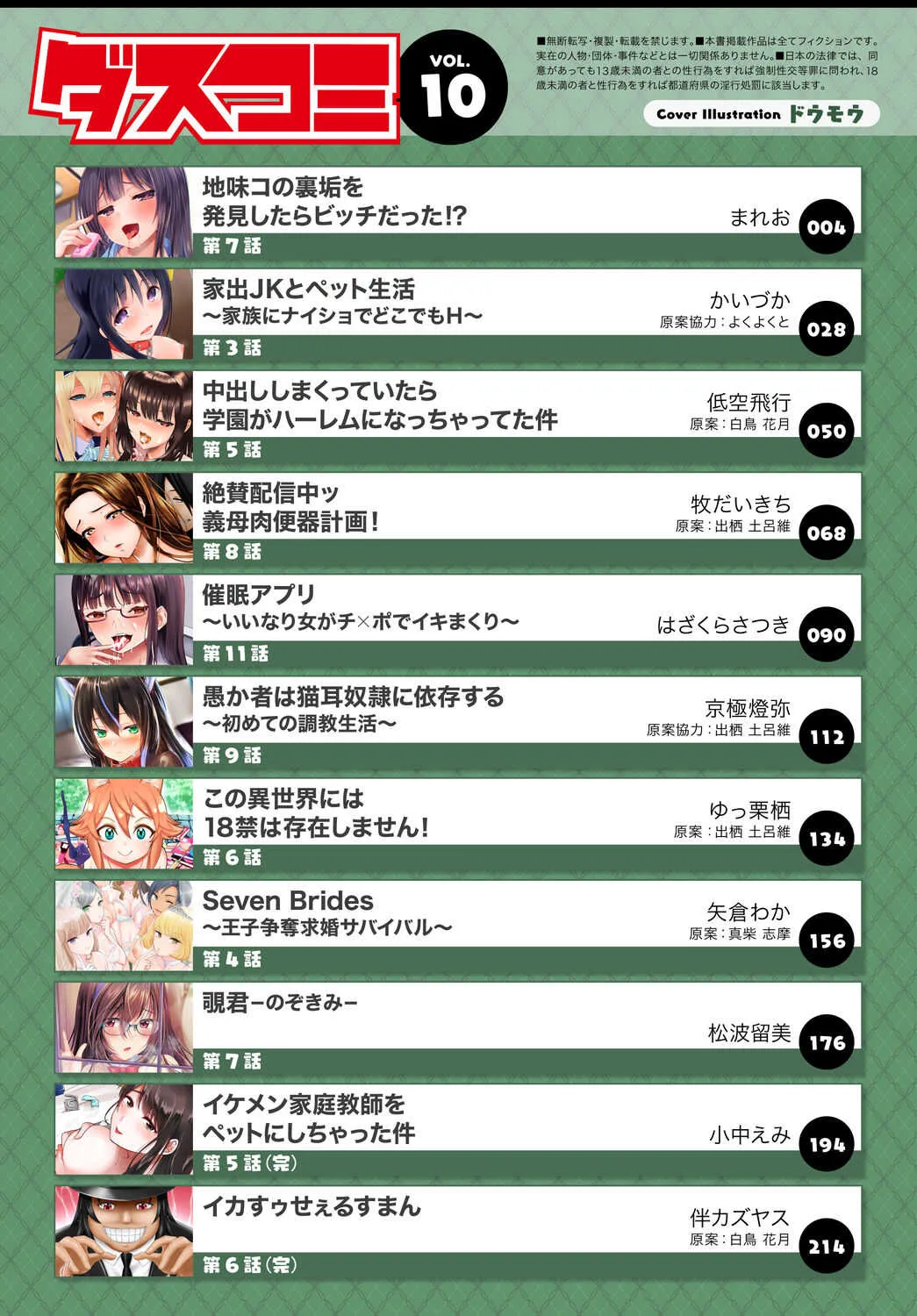 ダスコミ Vol.10 [DL版]_3
