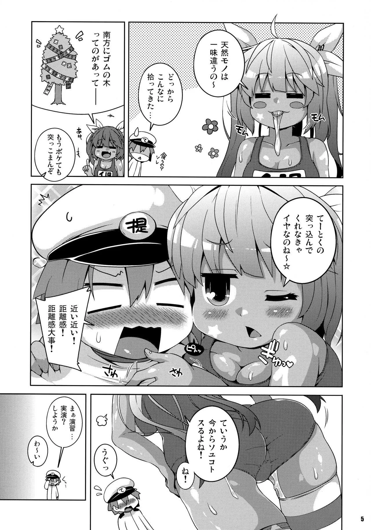 (COMIC1☆13) [ワトサト (杉浦線)] XXcm連装魚雷(ゴムあり) (艦隊これくしょん -艦これ-)_4