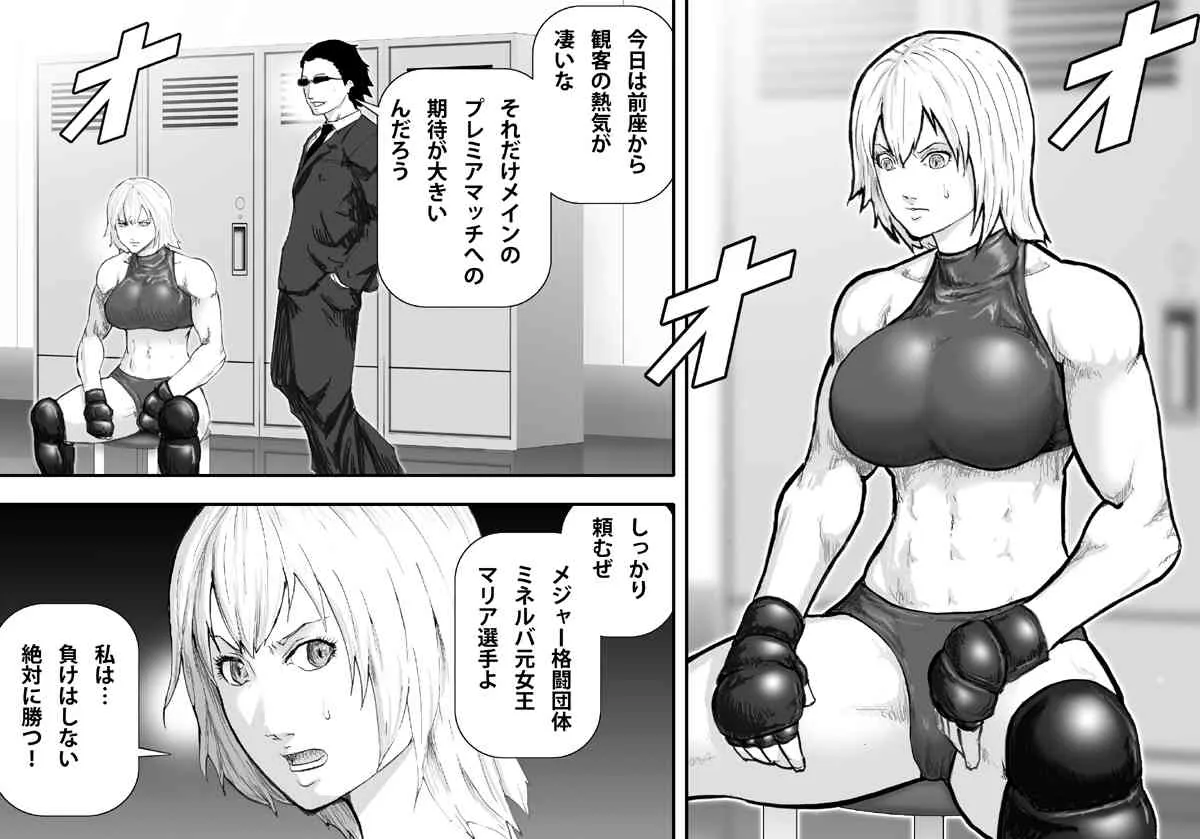 [アスタローサン] 淫獄闘技場 -爆乳格闘女王・マリア編-