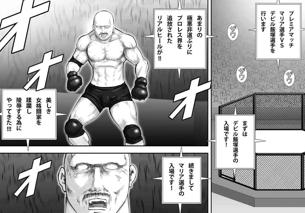 [アスタローサン] 淫獄闘技場 -爆乳格闘女王・マリア編-_2